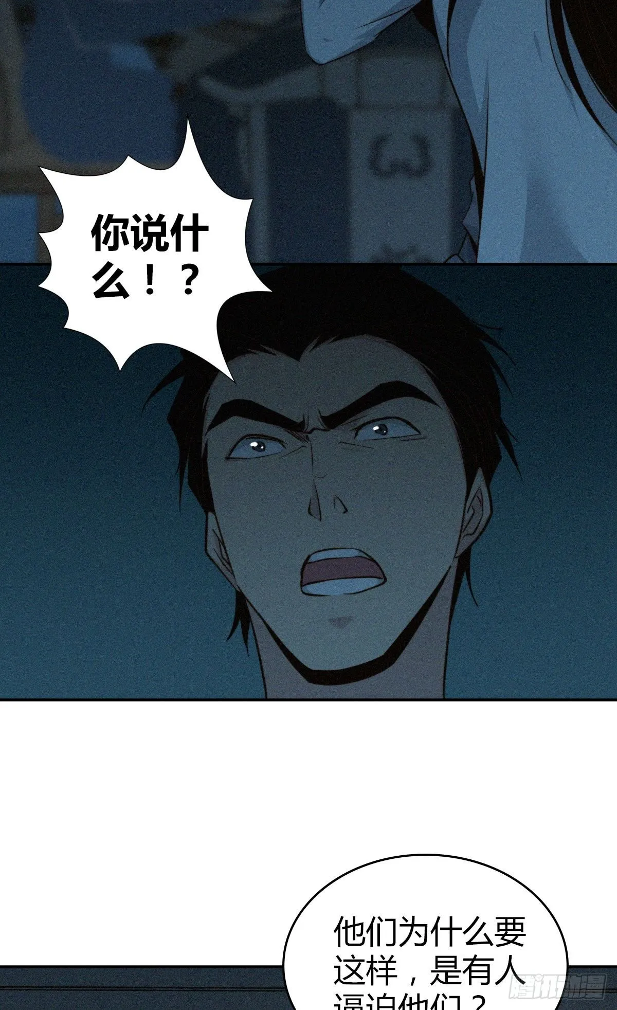 食人晚宴07 第22页