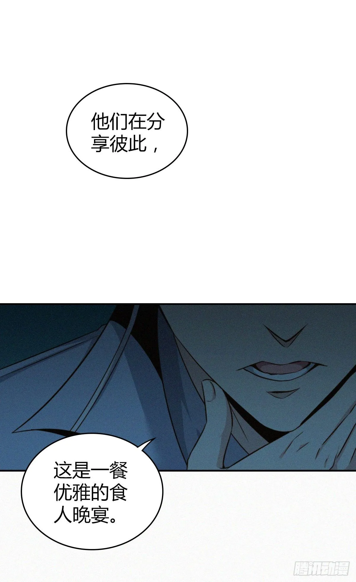 食人晚宴07 第24页