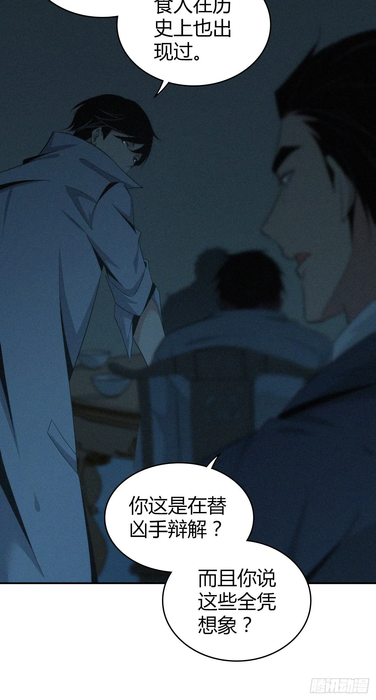 食人晚宴07 第28页