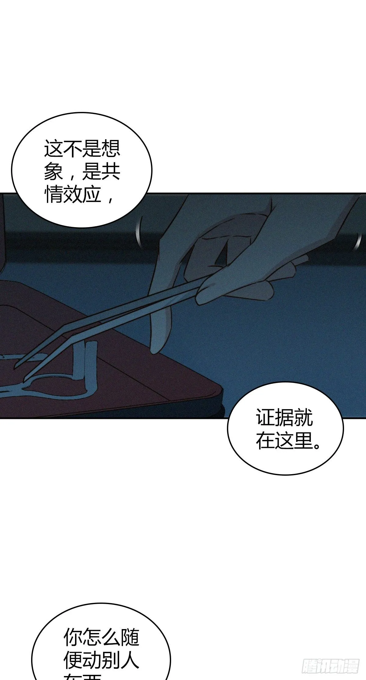 食人晚宴07 第29页