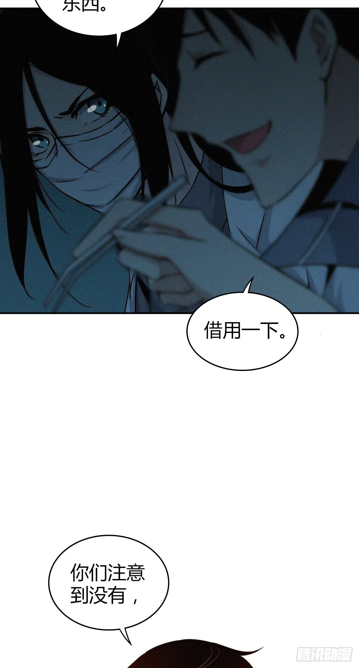 食人晚宴07 第30页