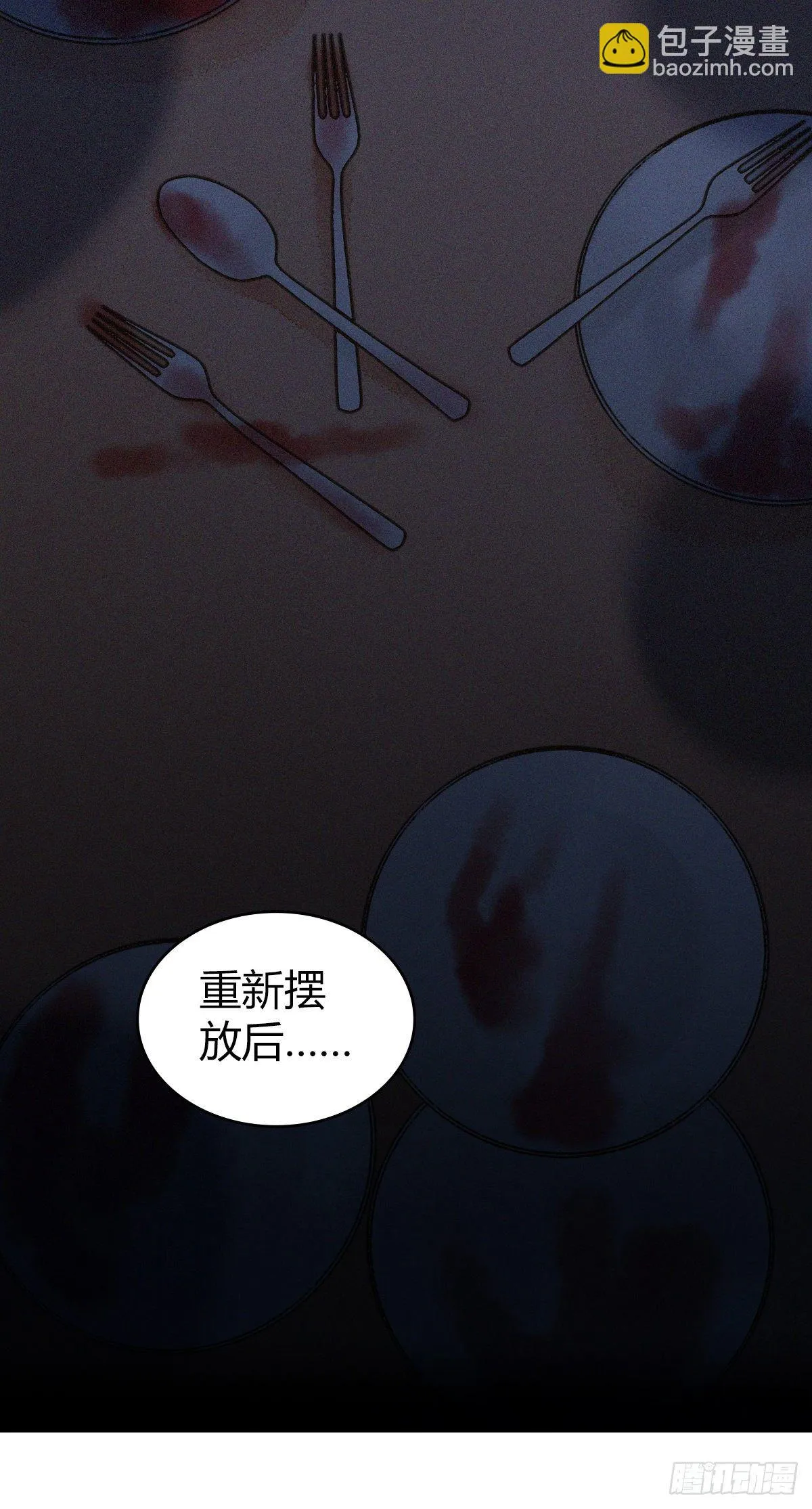 食人晚宴07 第32页