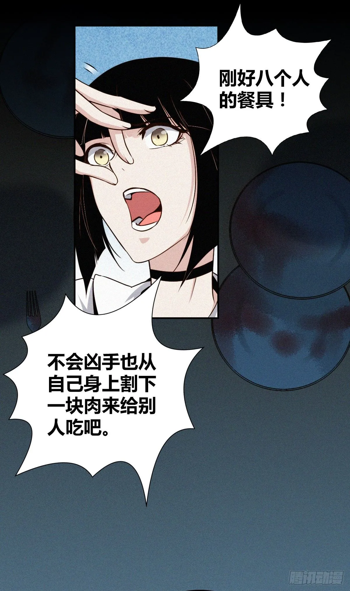 食人晚宴07 第33页