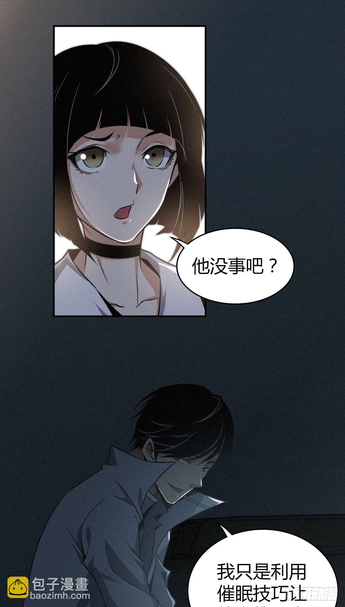 食人晚宴08 第12页