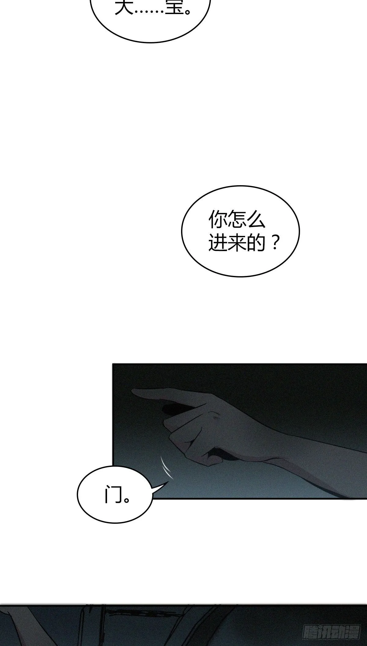 食人晚宴08 第15页