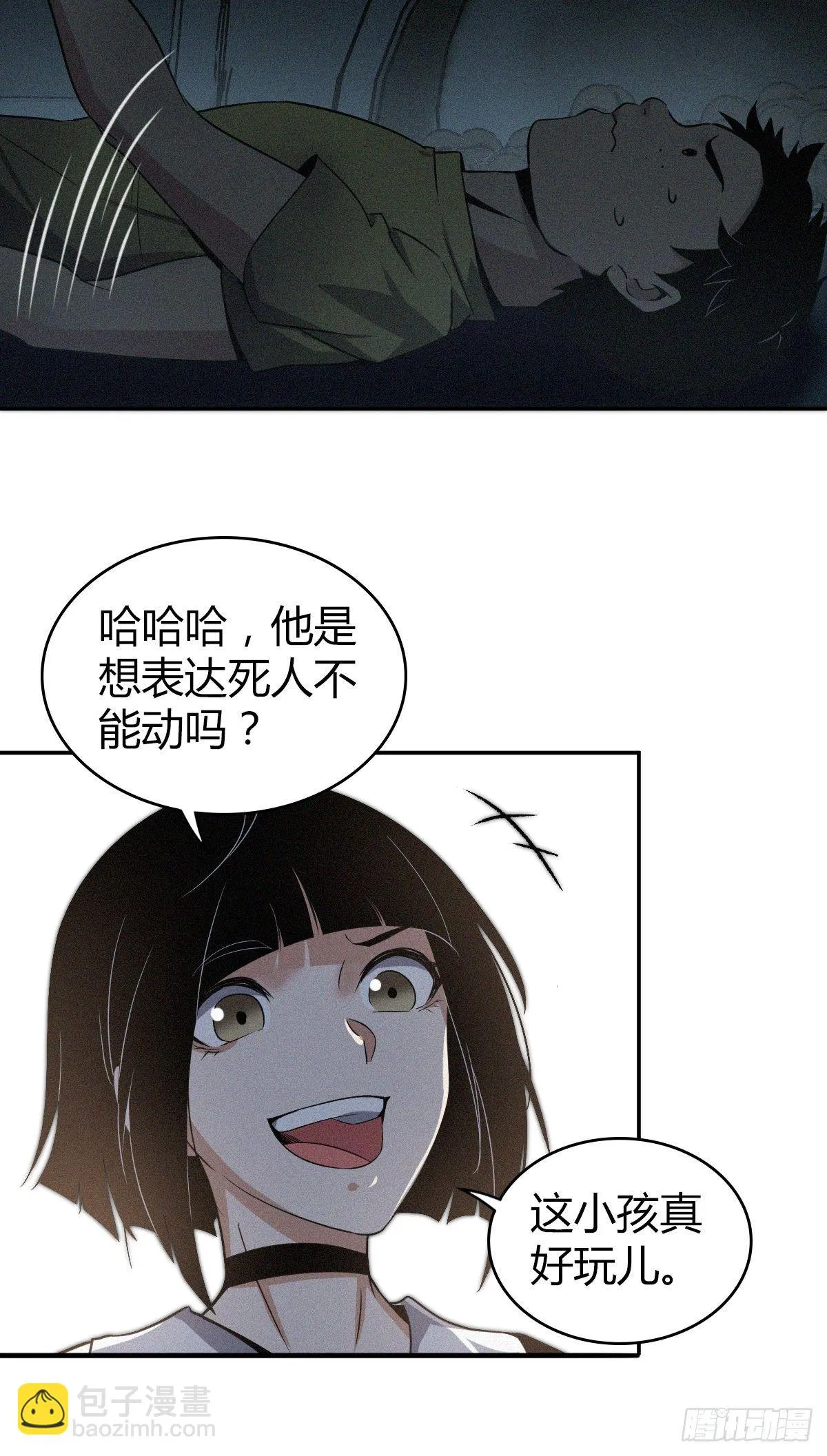 食人晚宴08 第16页