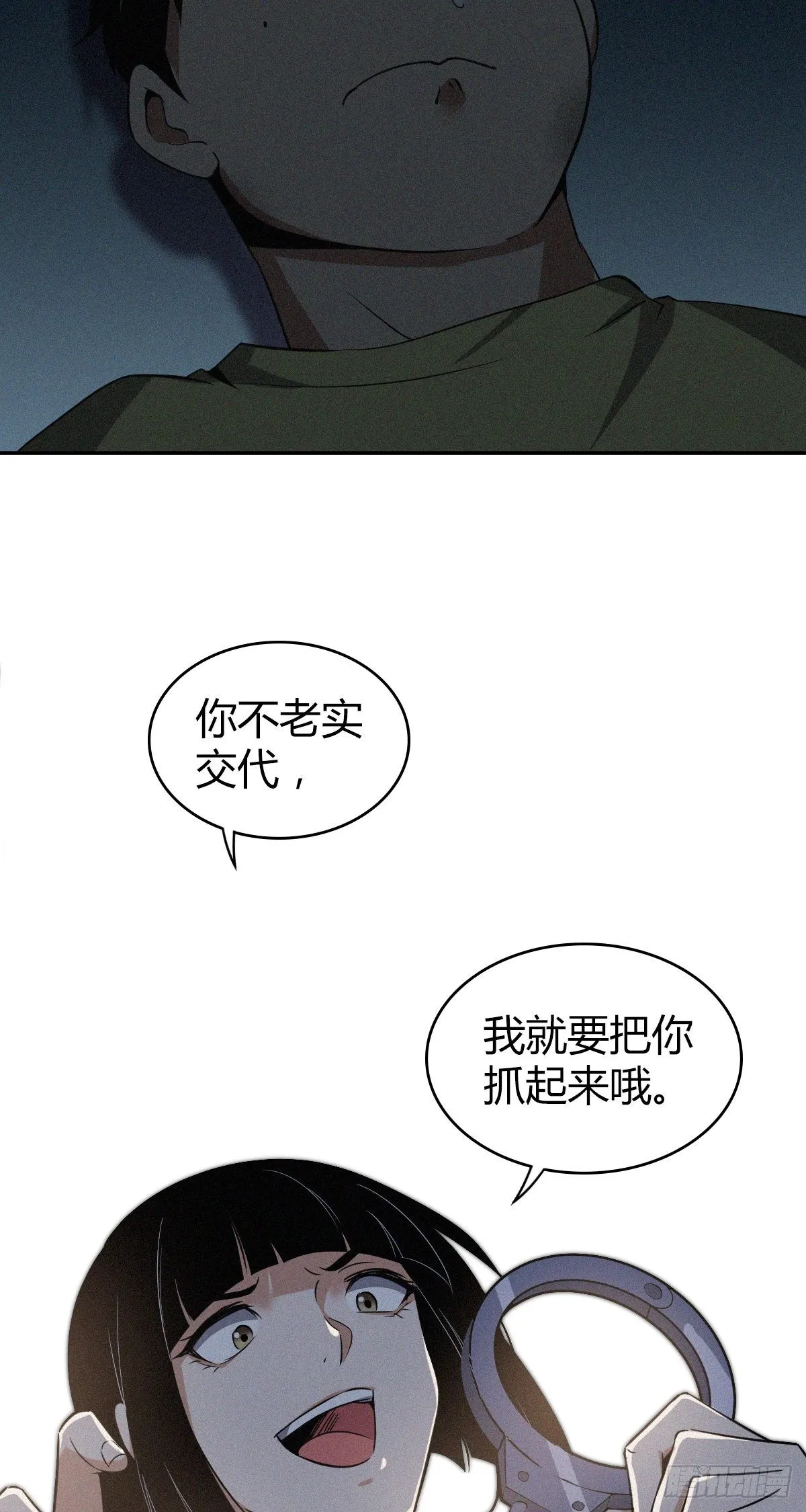 食人晚宴08 第18页