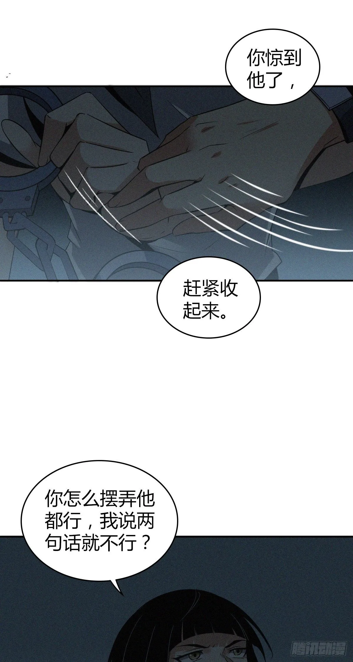 食人晚宴08 第20页