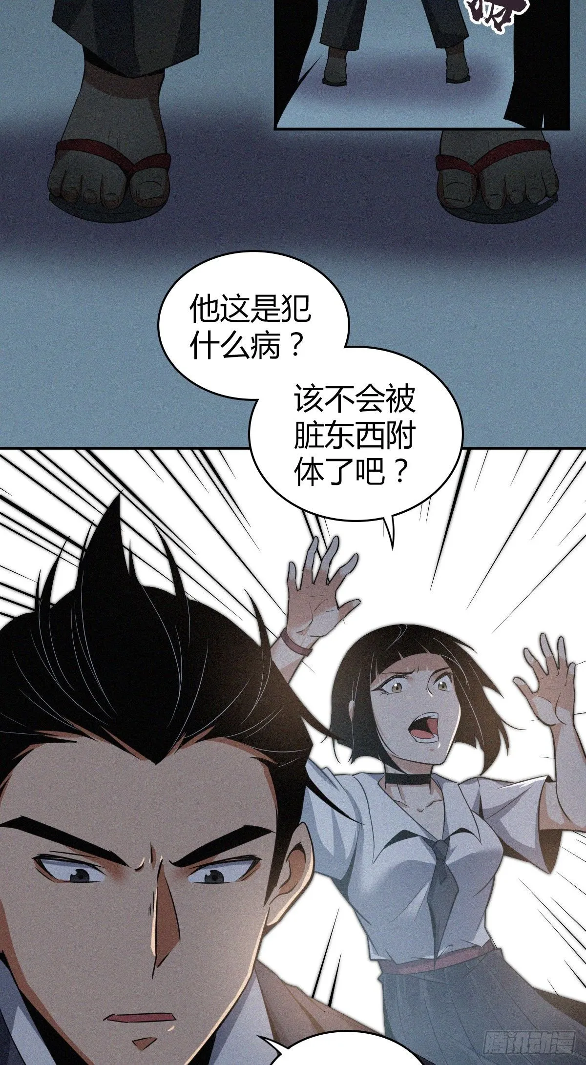食人晚宴08 第27页