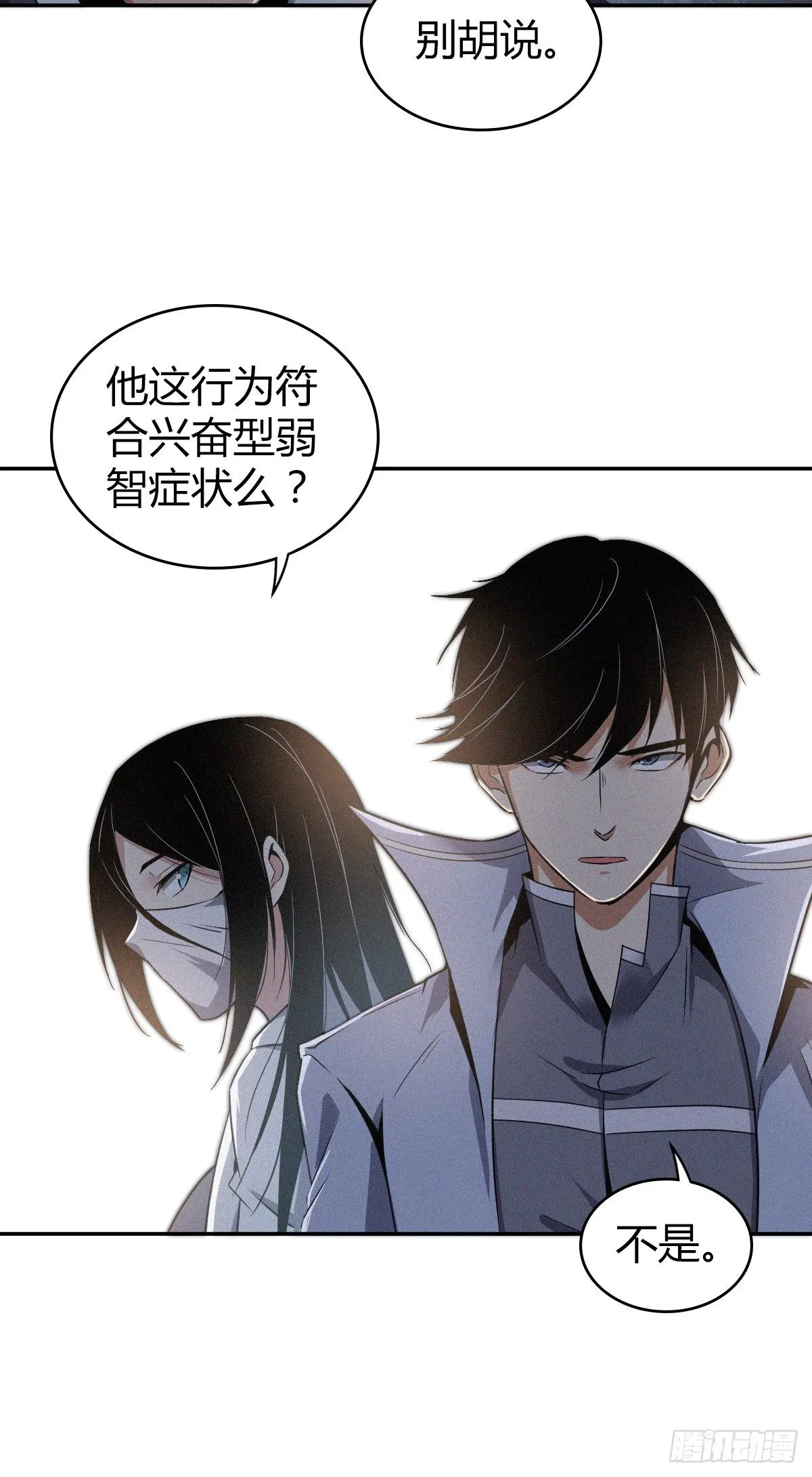 食人晚宴08 第28页