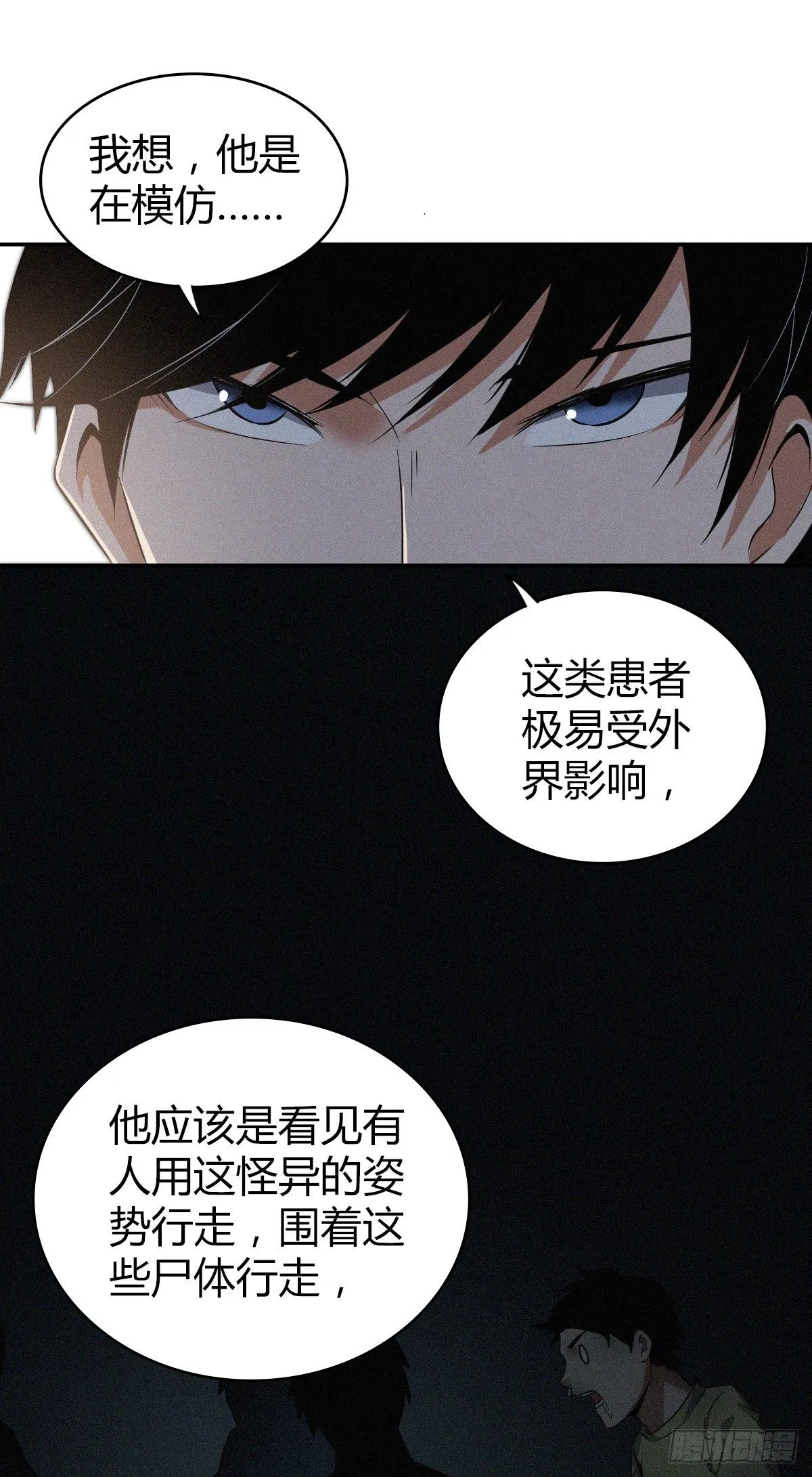 食人晚宴08 第29页