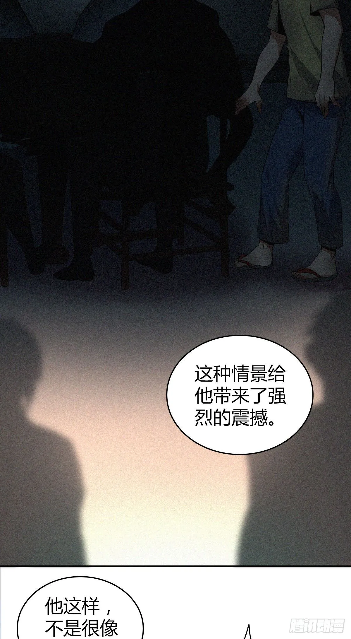 食人晚宴08 第30页