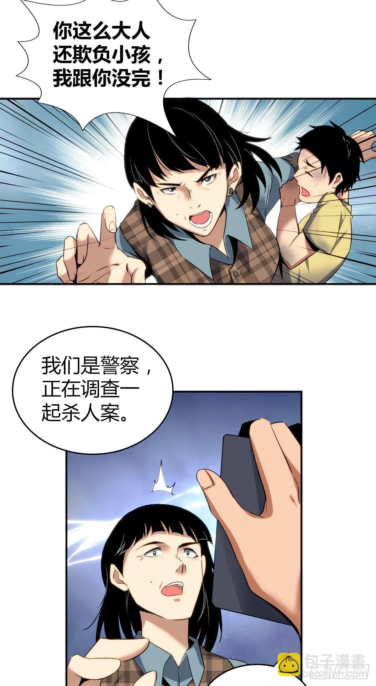 食人晚宴08 第39页