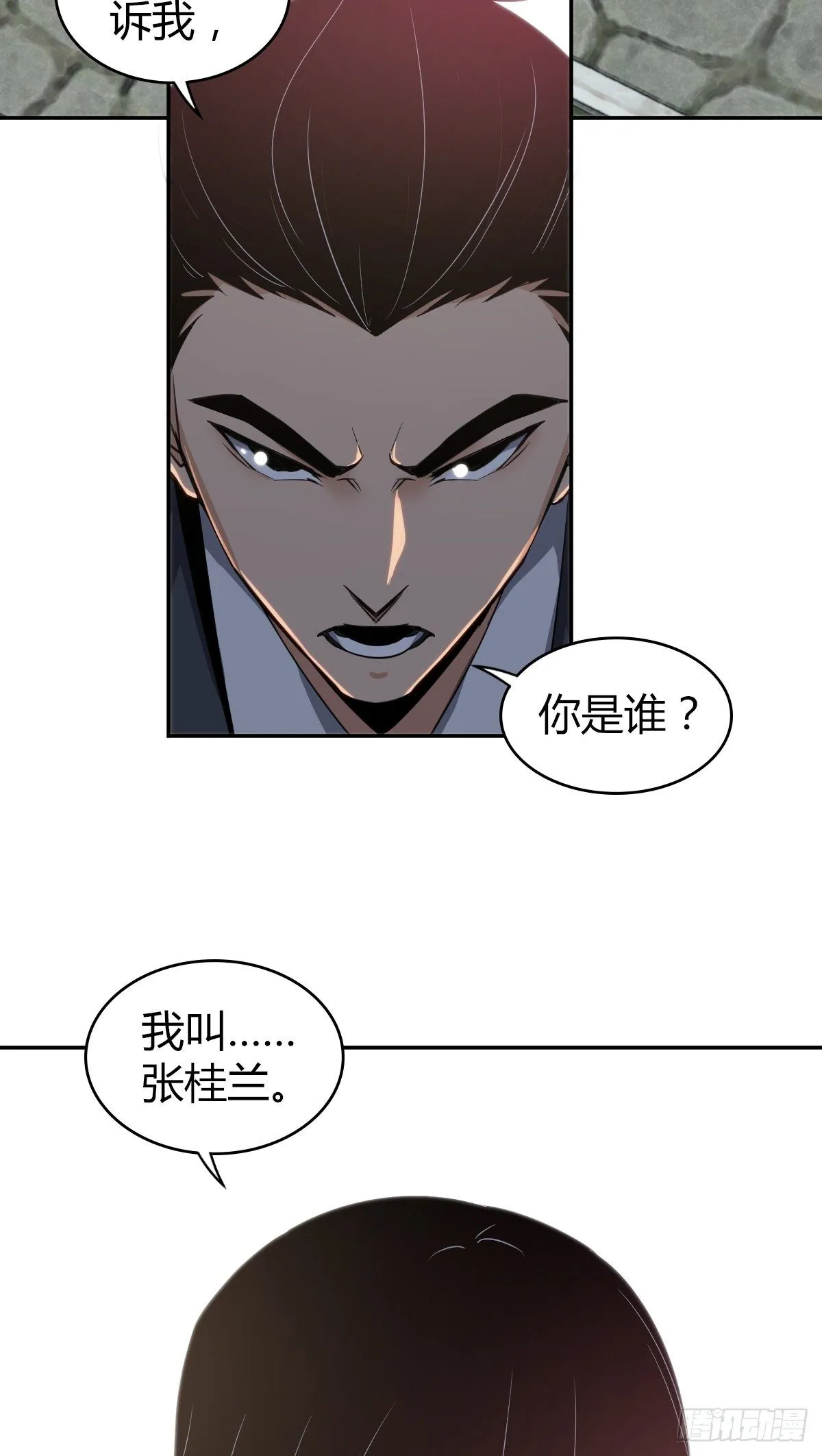 食人晚宴09 第5页