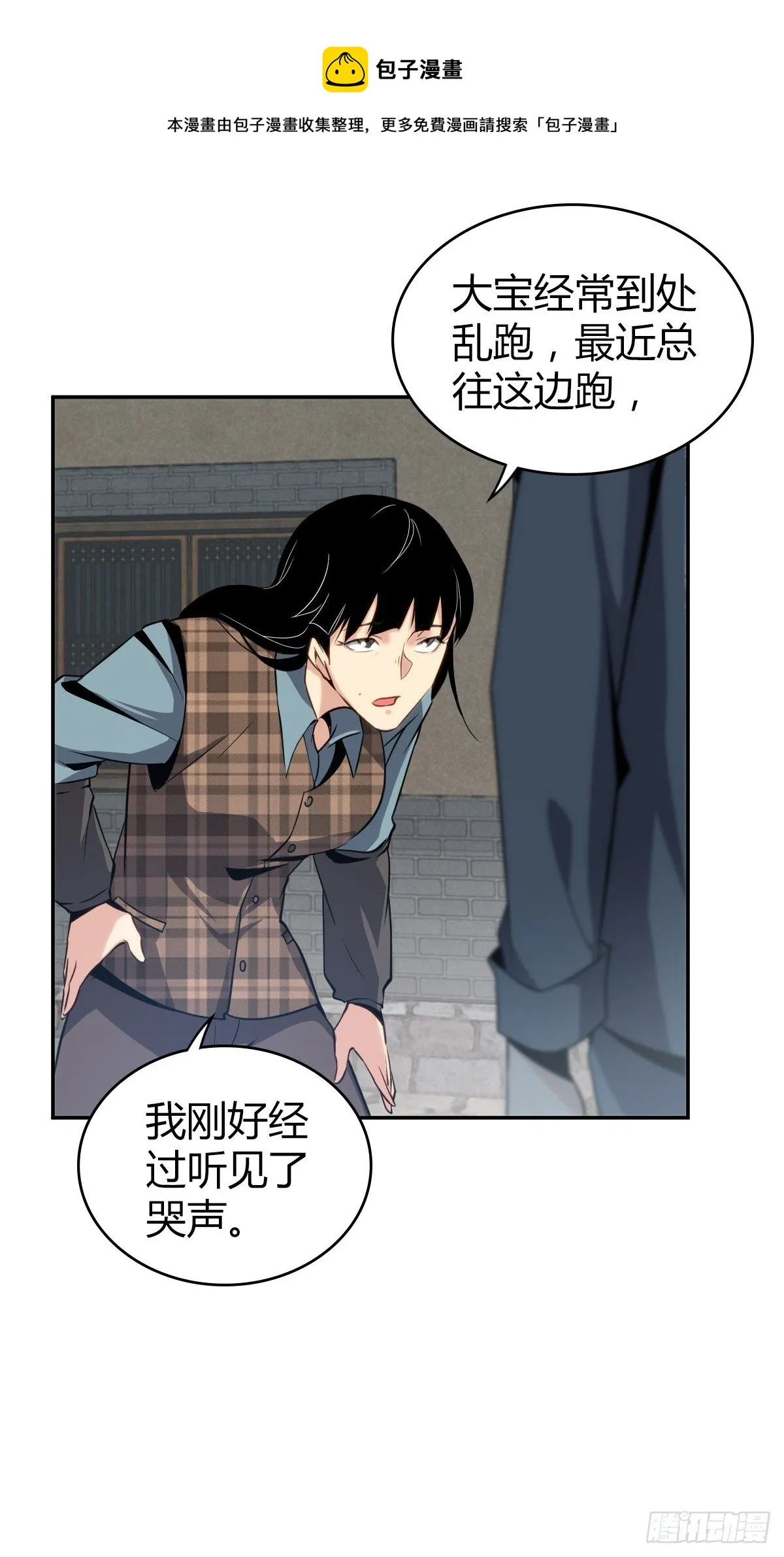 食人晚宴09 第9页