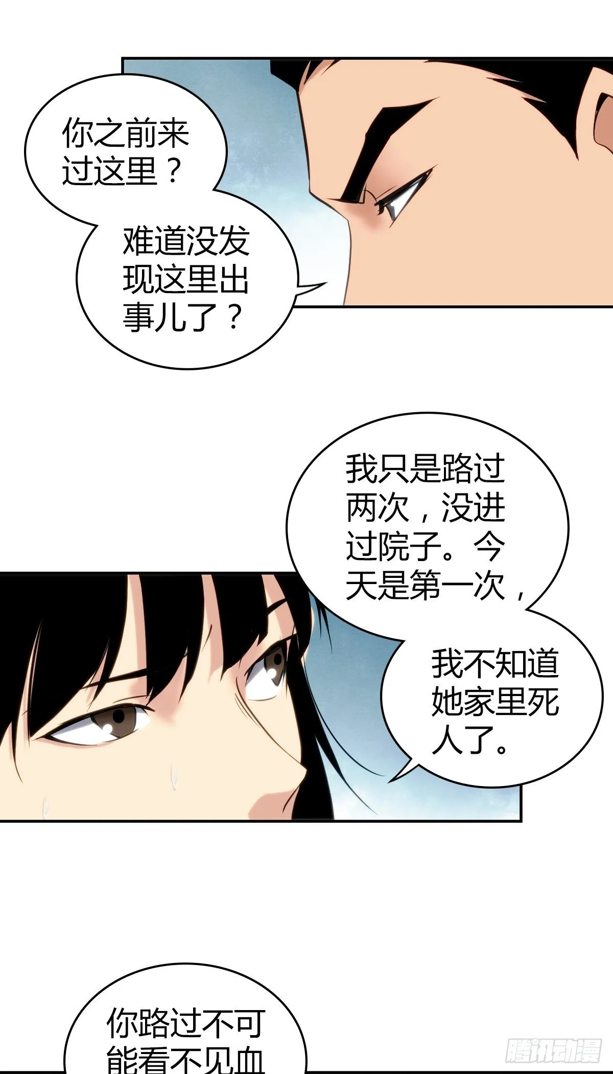食人晚宴09 第10页