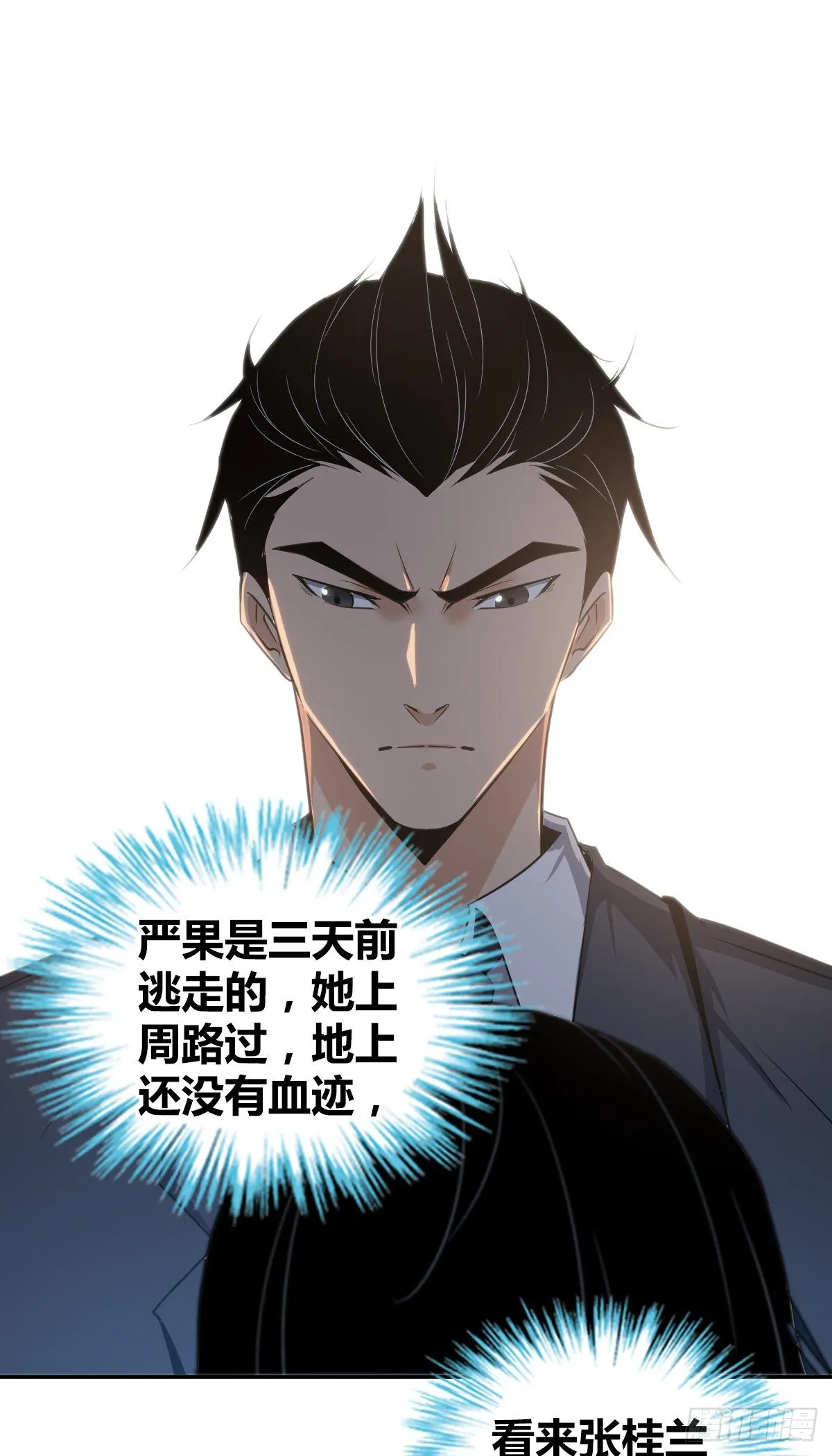 食人晚宴09 第13页