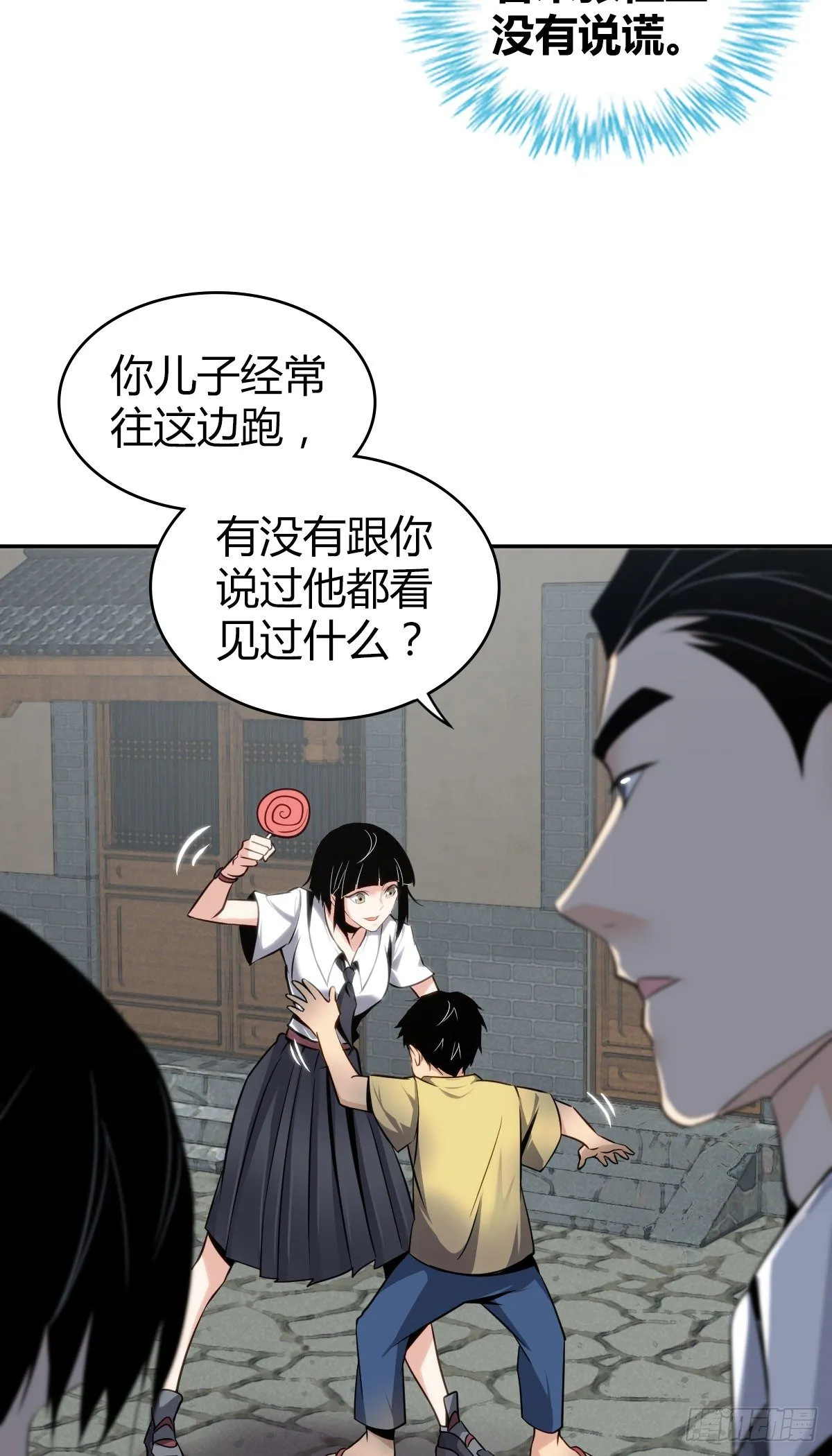 食人晚宴09 第14页