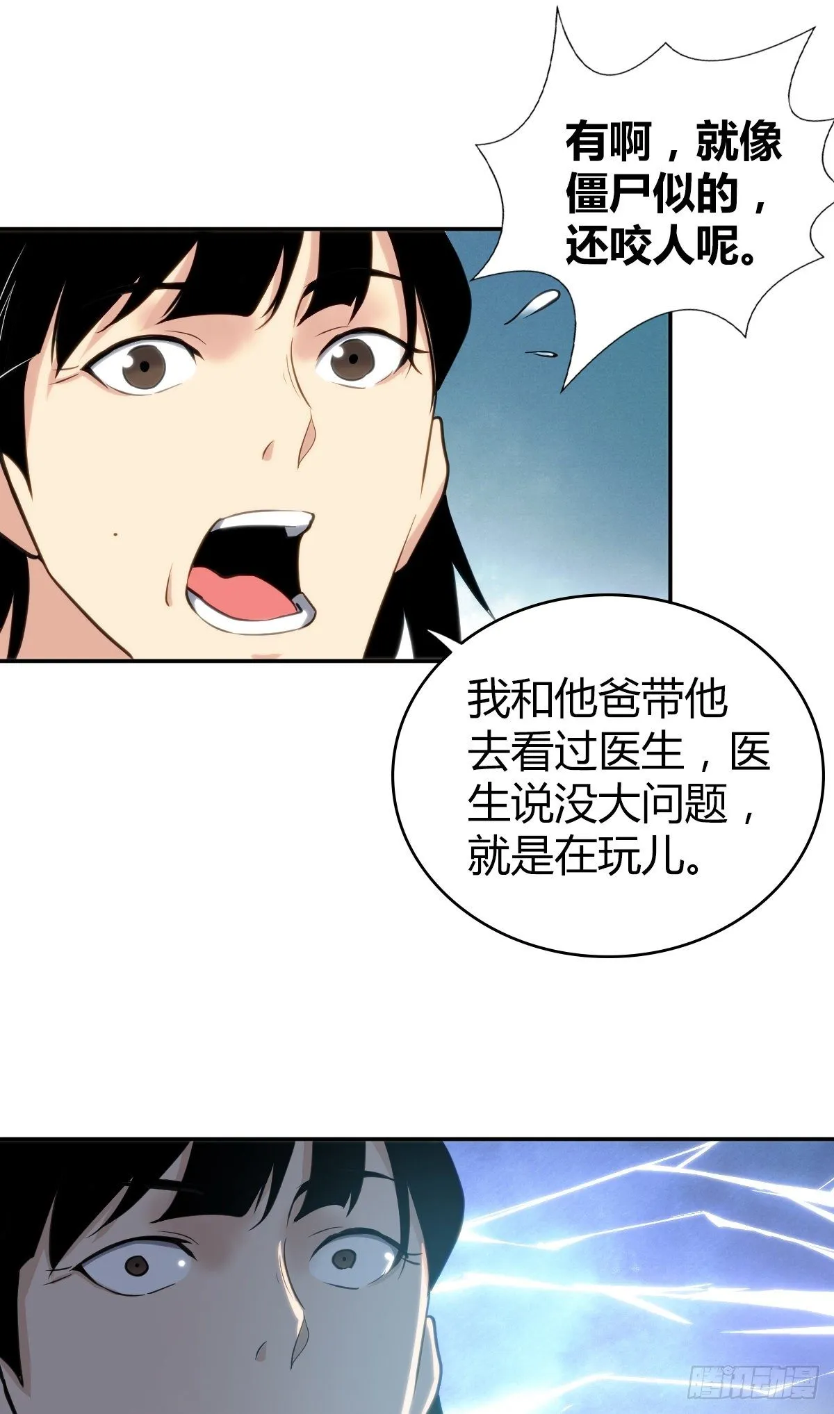 食人晚宴09 第17页
