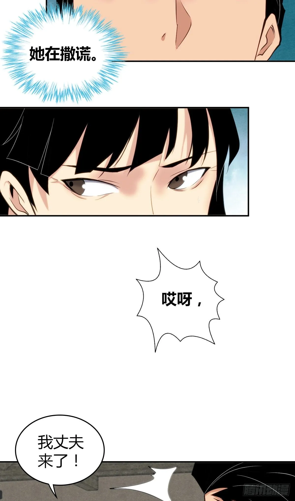 食人晚宴09 第21页