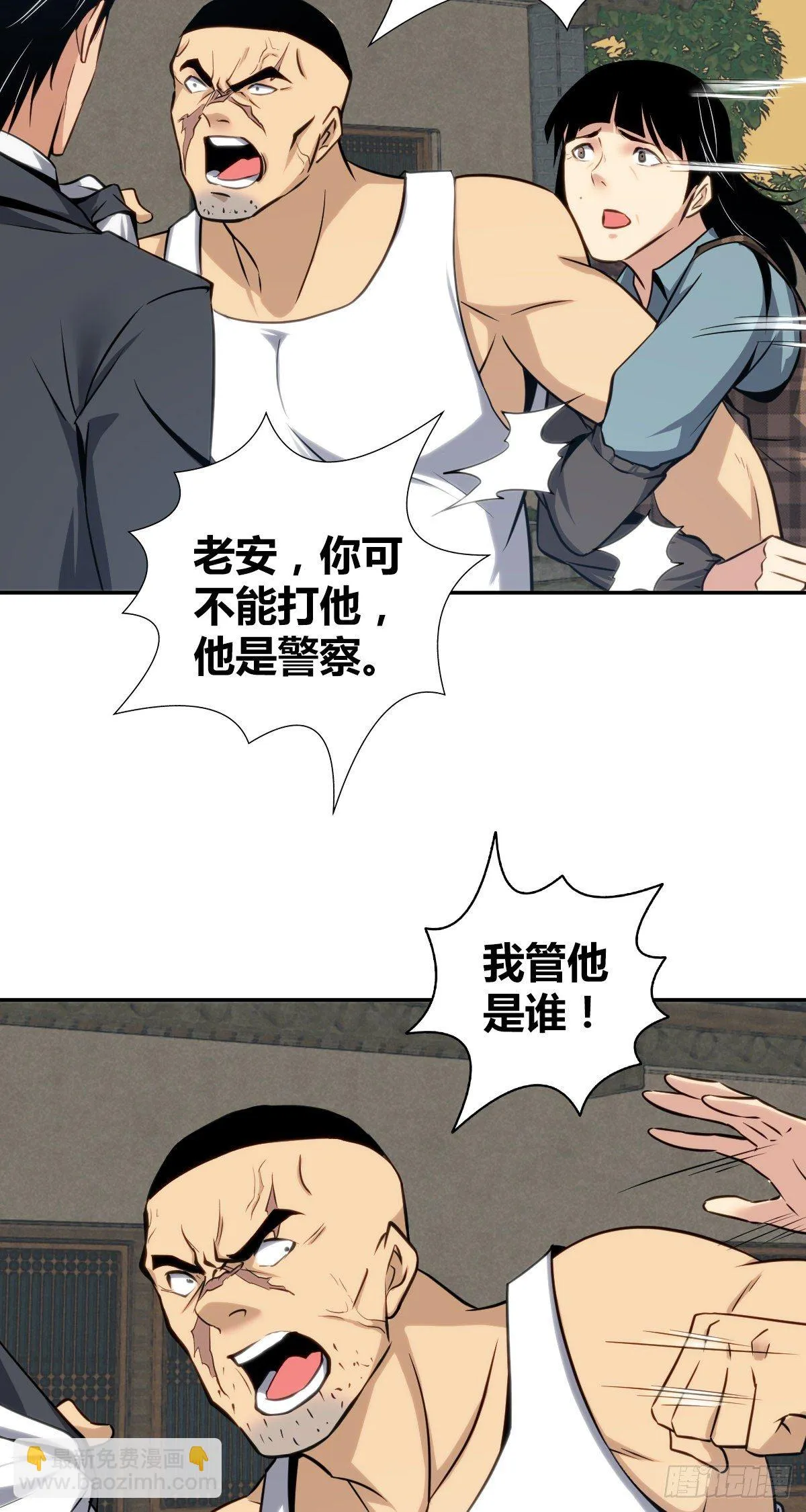食人晚宴09 第28页