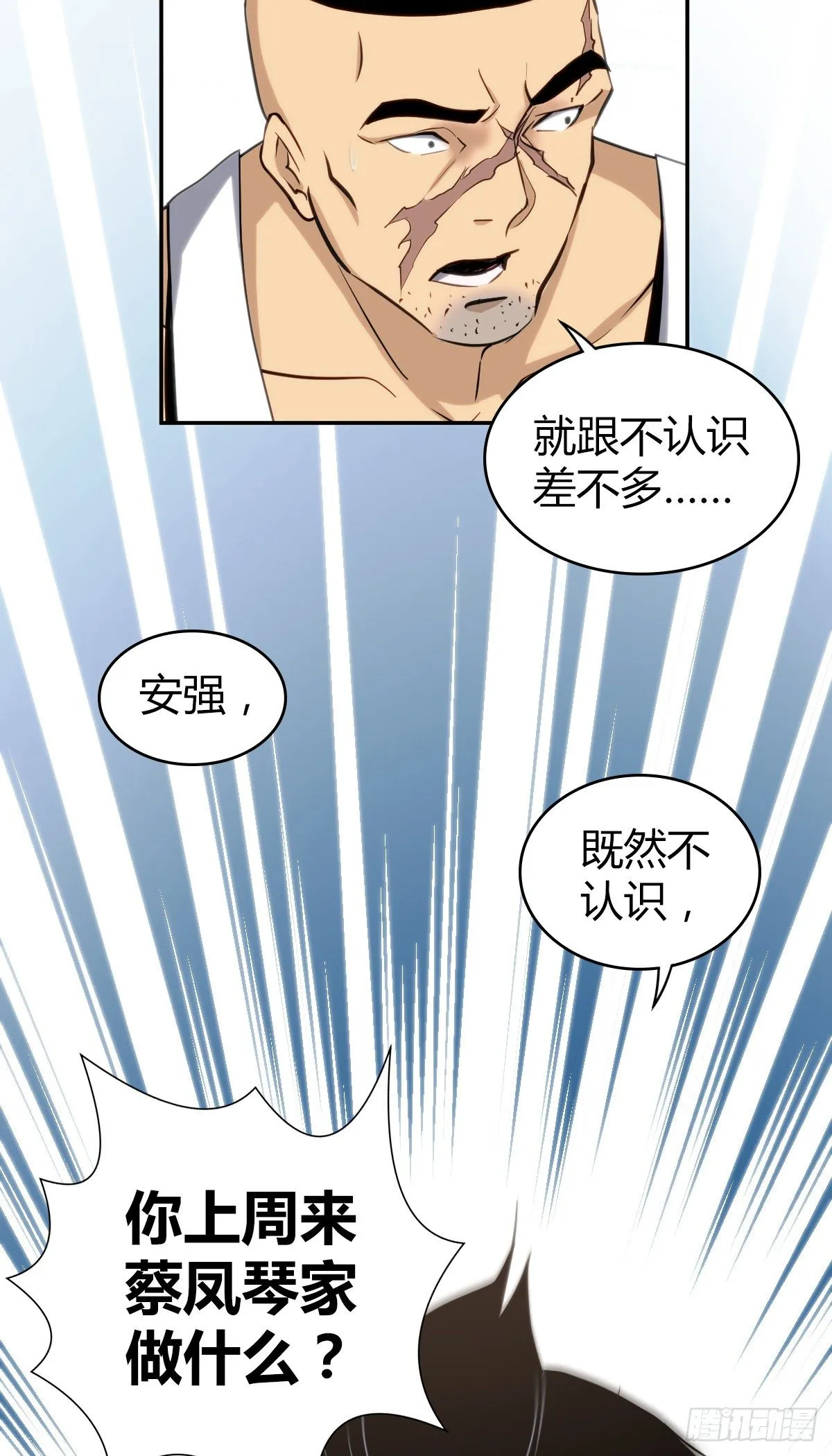 食人晚宴09 第37页
