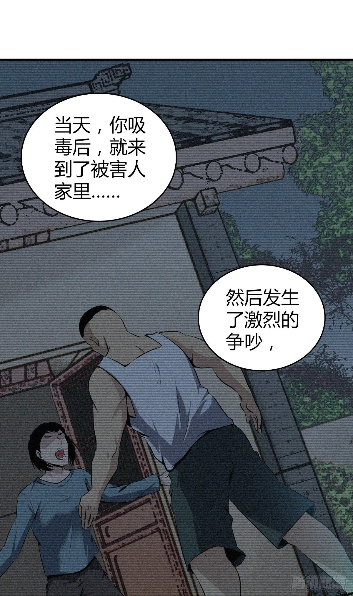 食人晚宴10 第9页