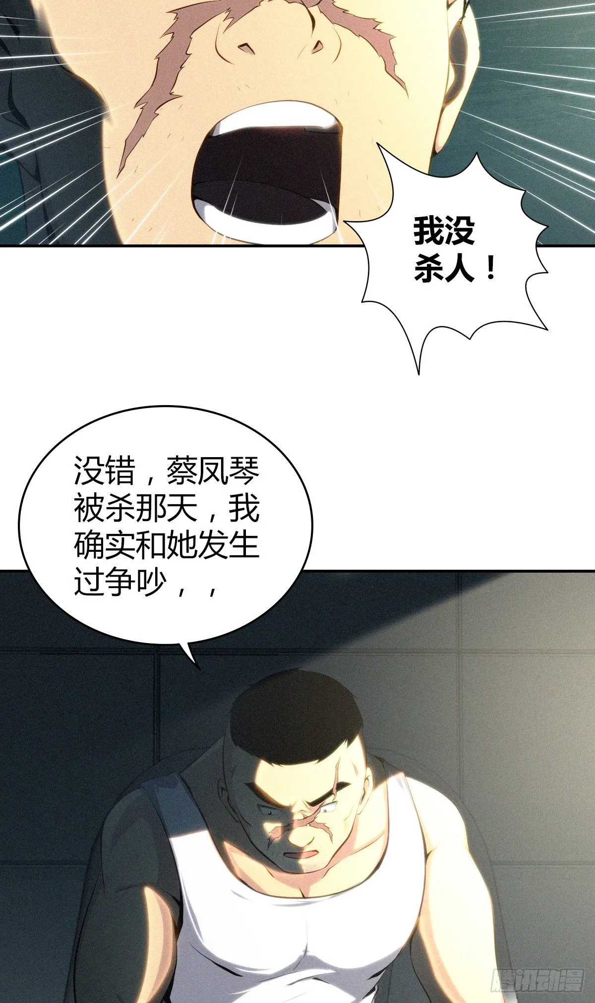 食人晚宴10 第13页