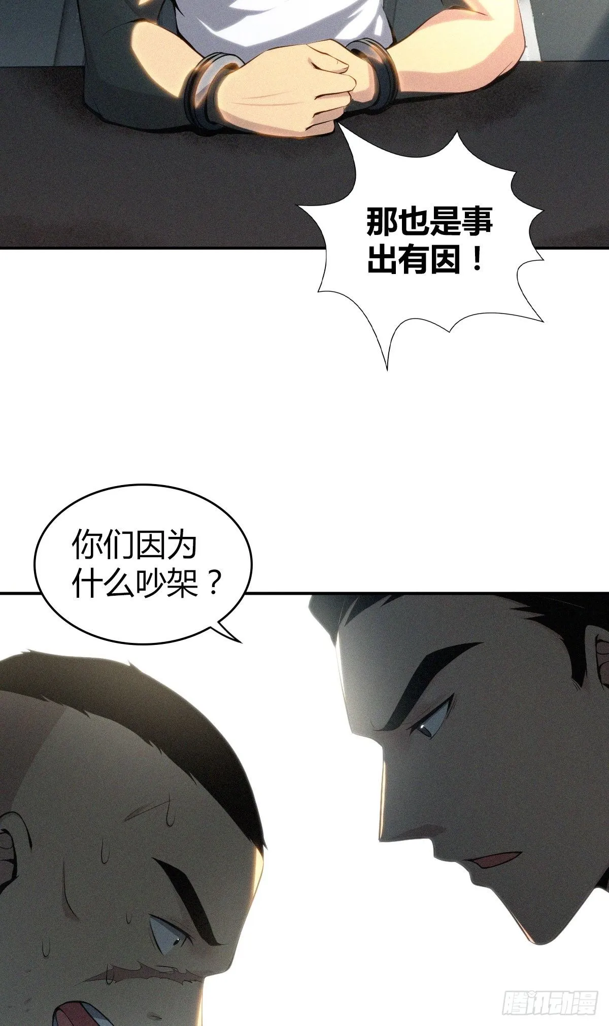 食人晚宴10 第14页