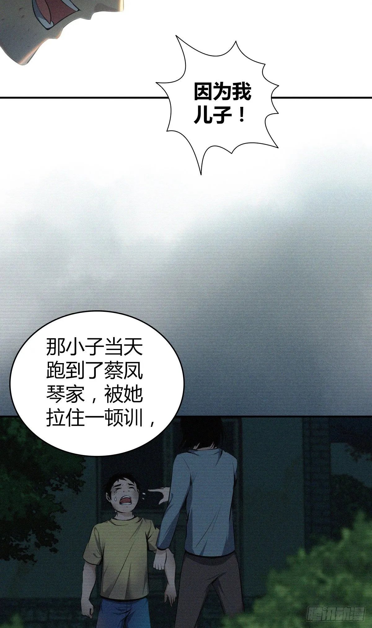 食人晚宴10 第15页