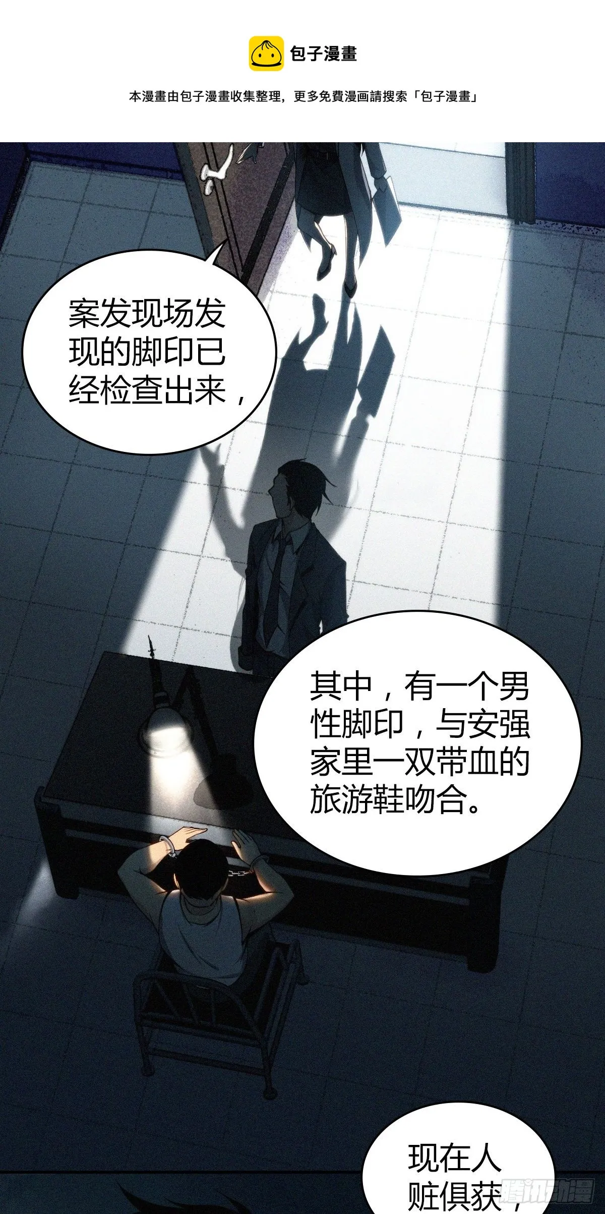 食人晚宴10 第20页