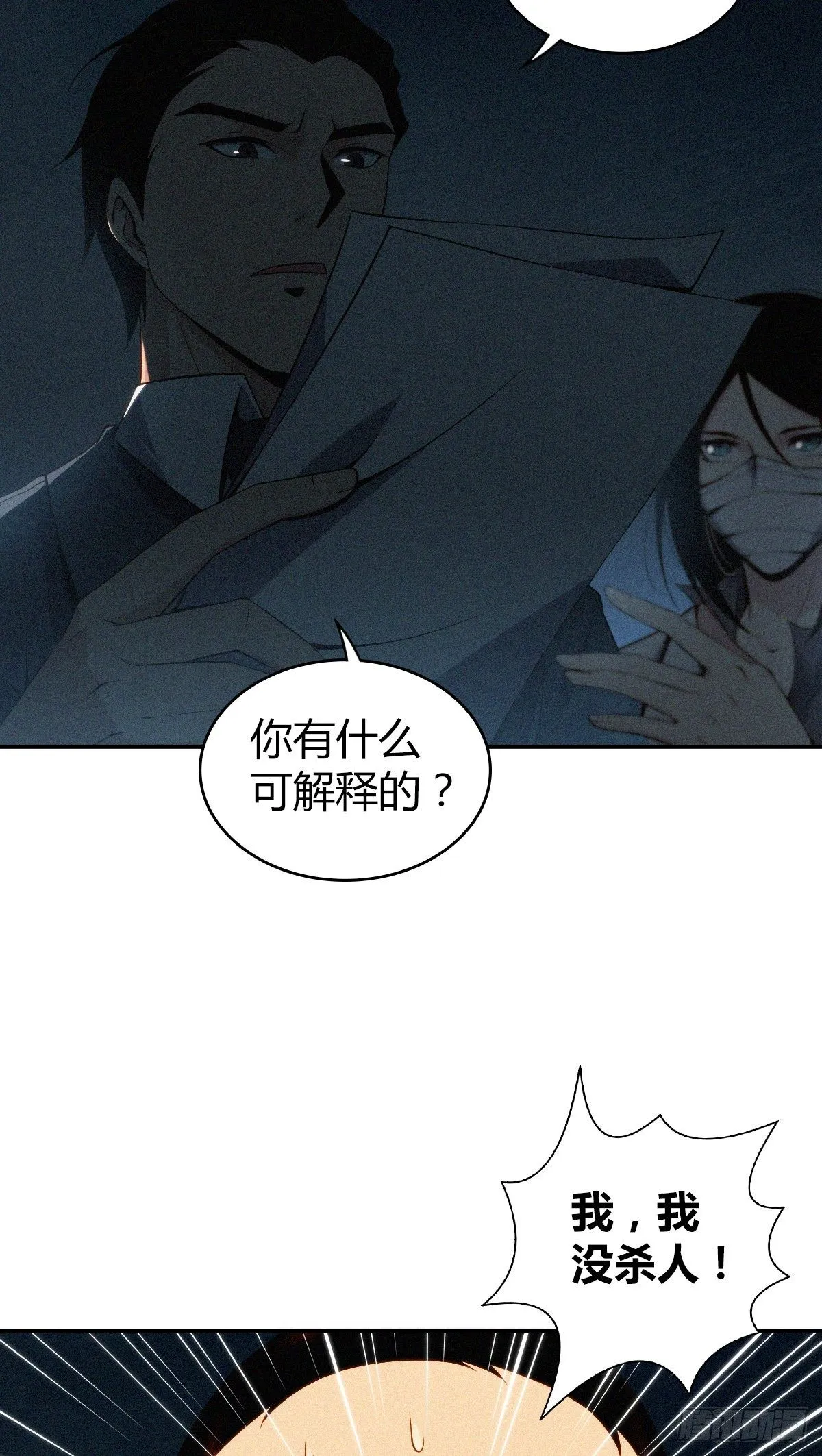 食人晚宴10 第21页