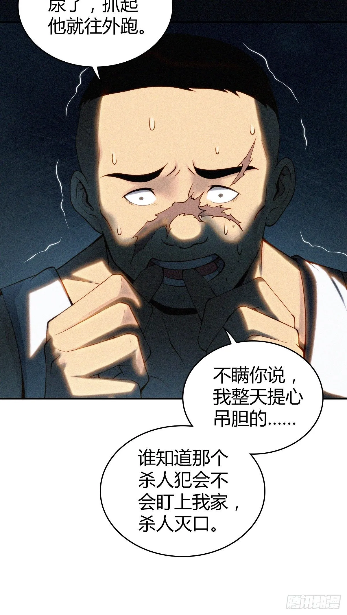 食人晚宴10 第25页