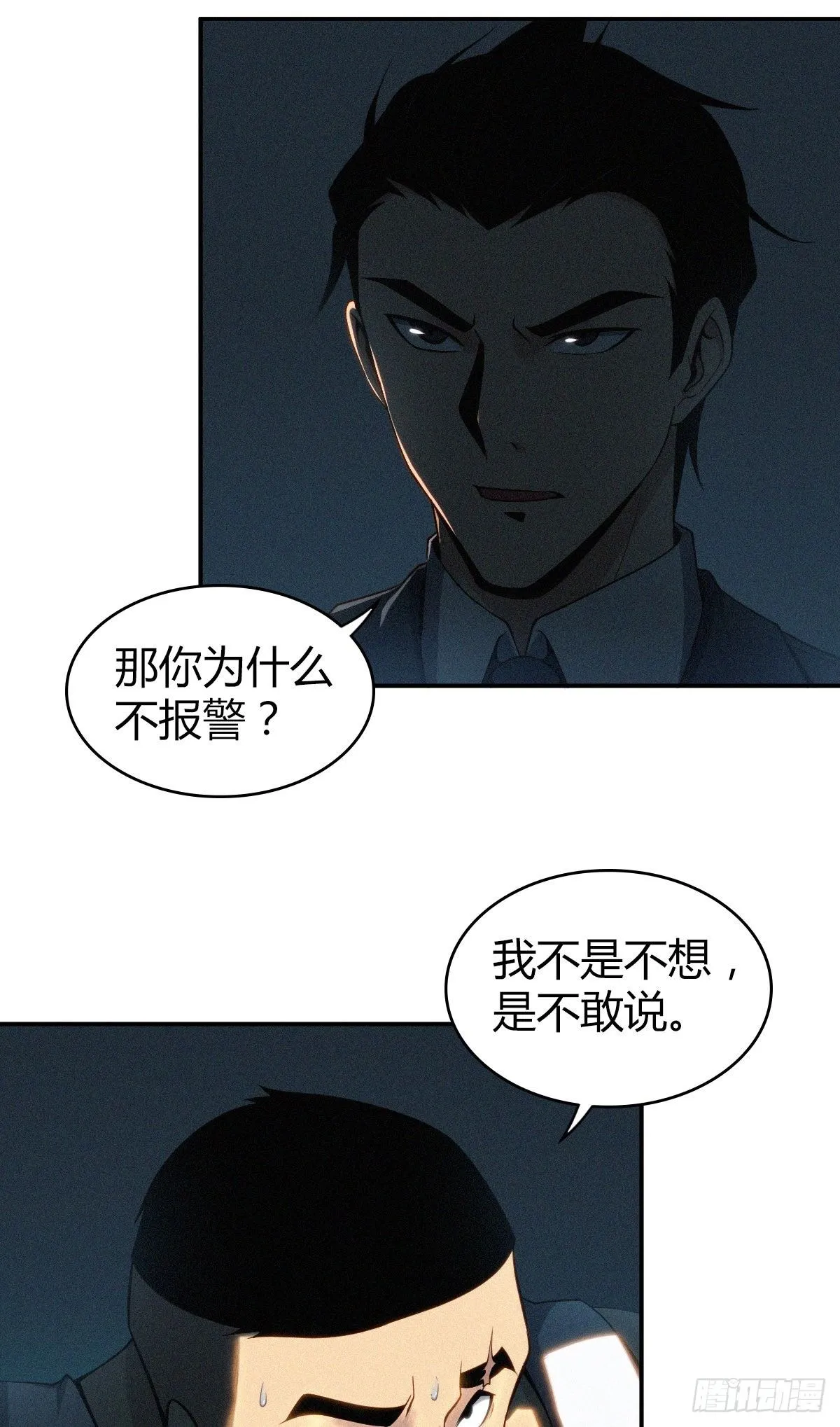 食人晚宴10 第26页