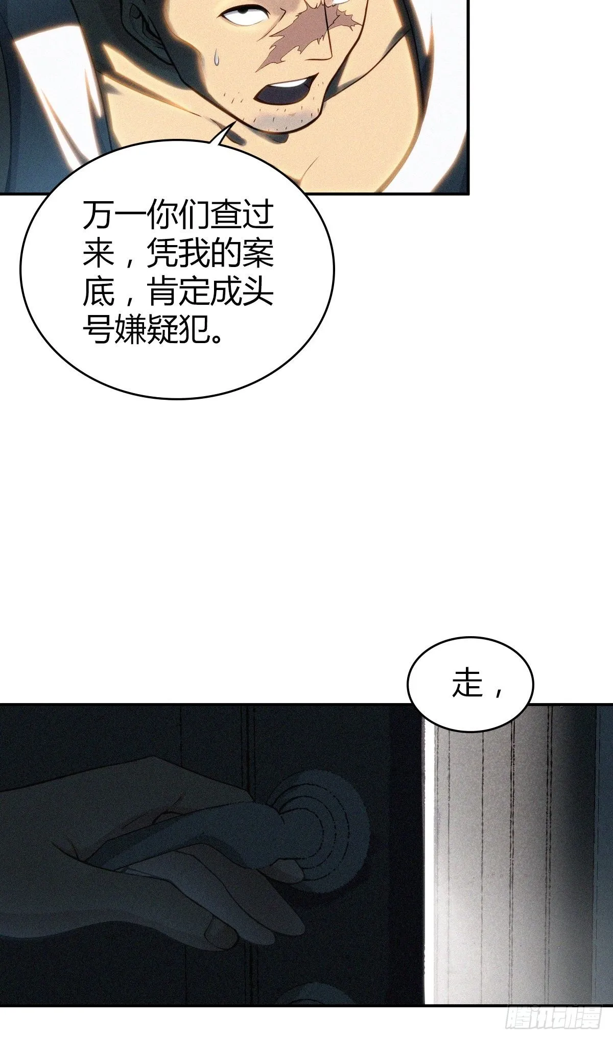 食人晚宴10 第27页