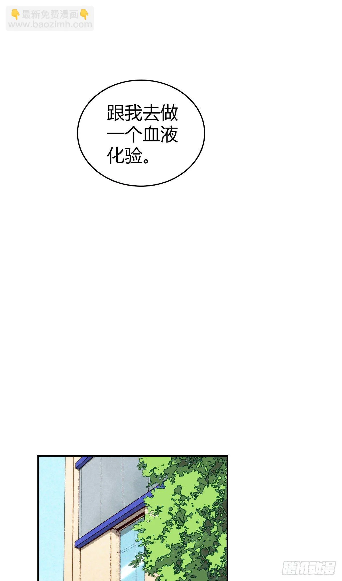 食人晚宴10 第28页