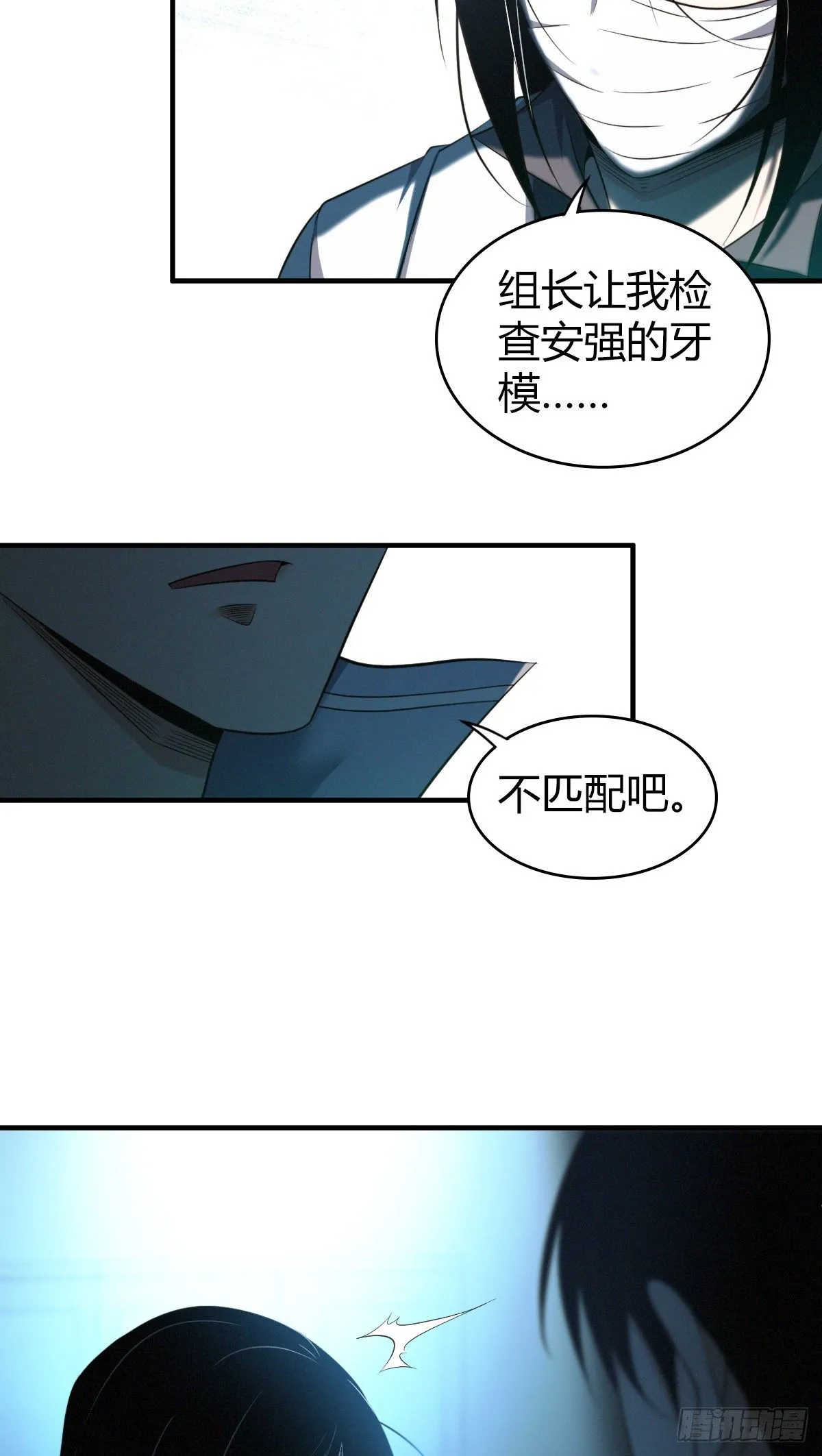食人晚宴10 第38页