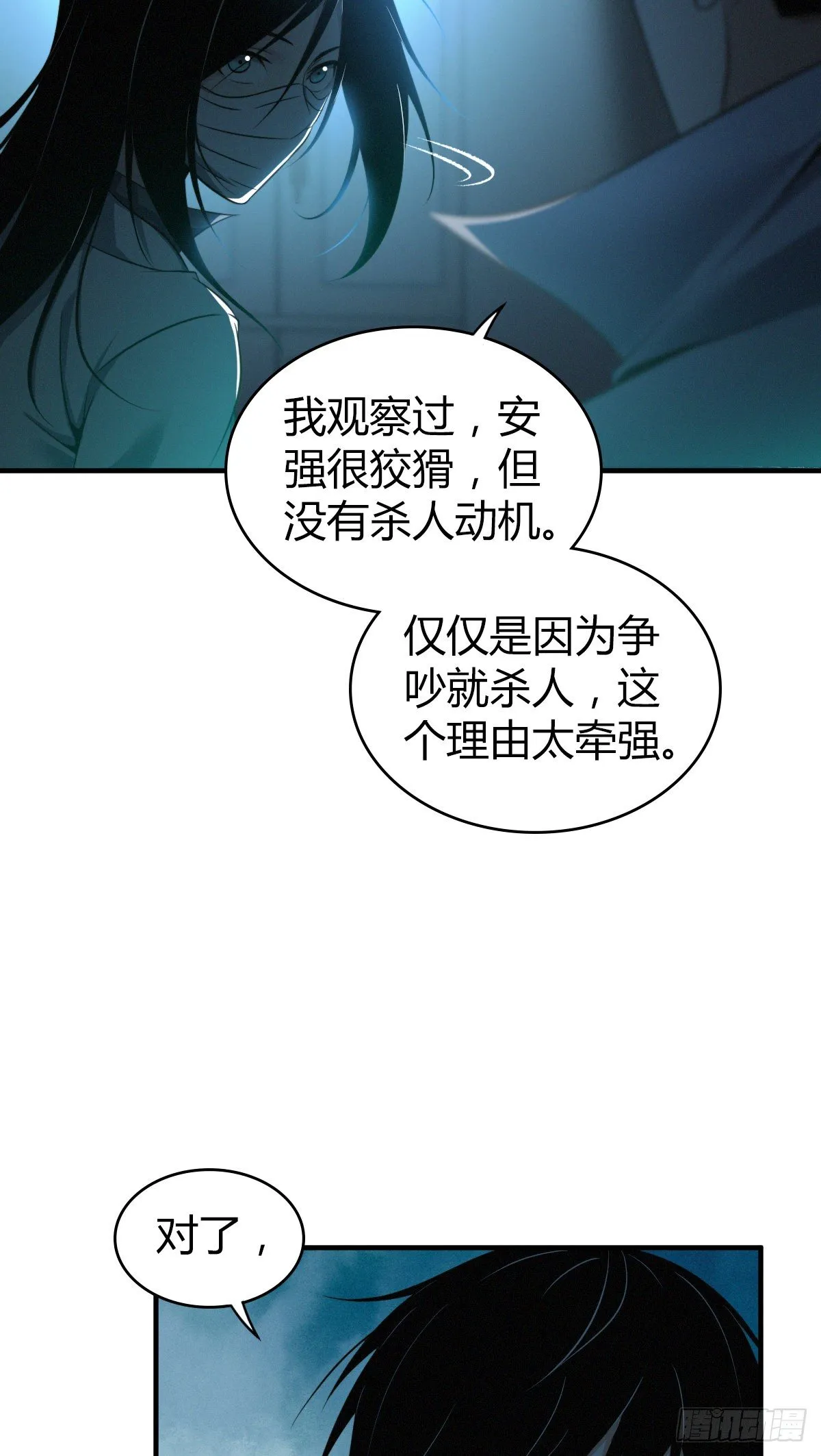 食人晚宴10 第39页