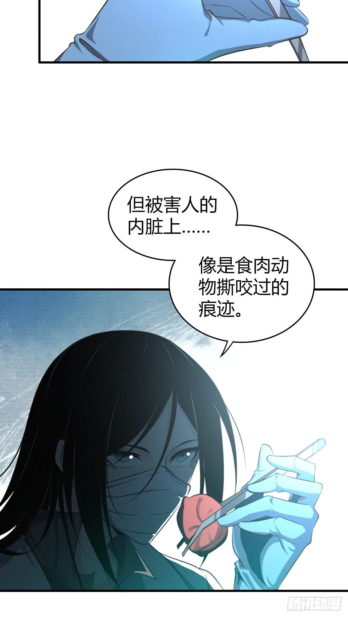 食人晚宴10 第41页