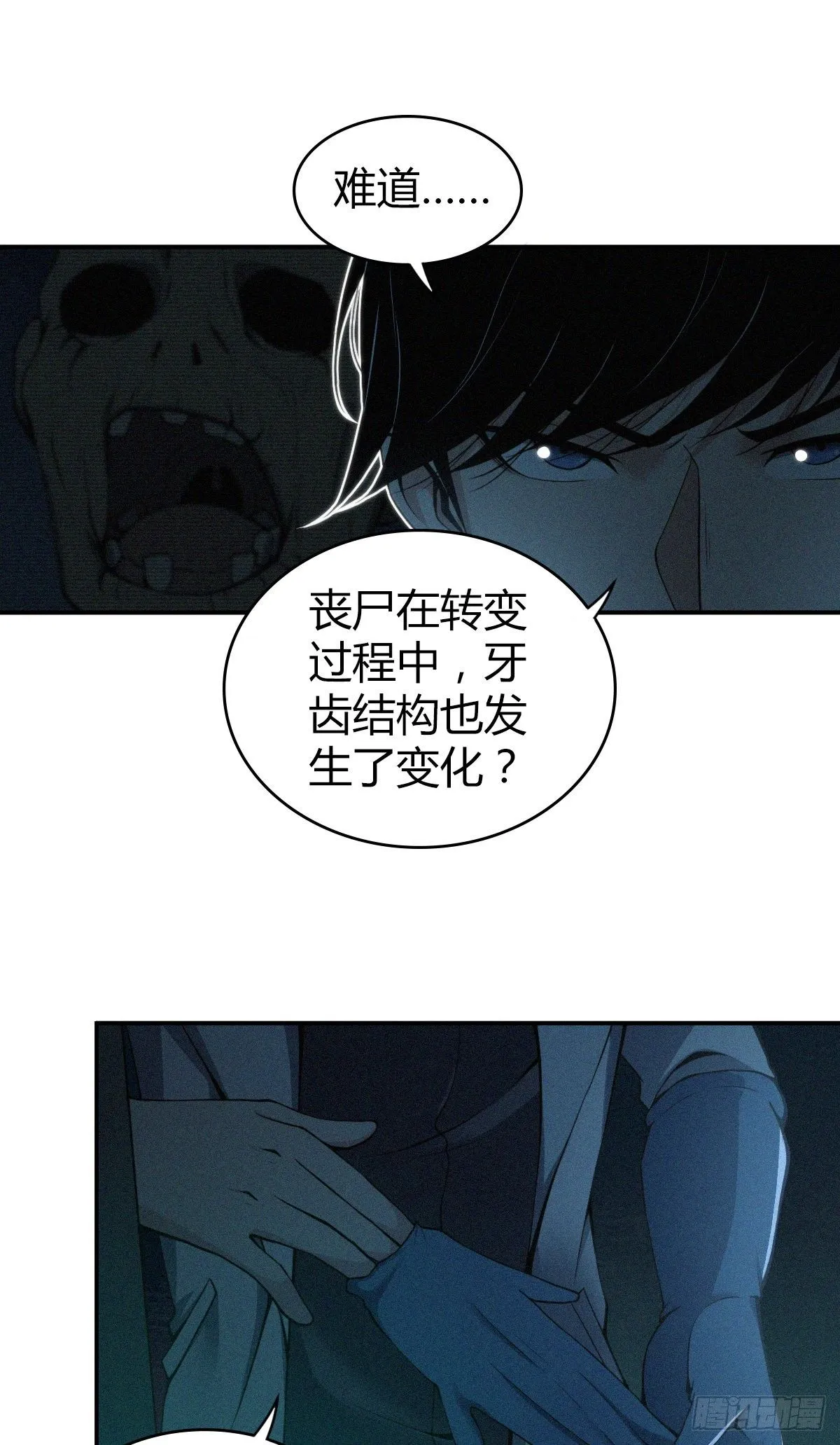 食人晚宴10 第42页