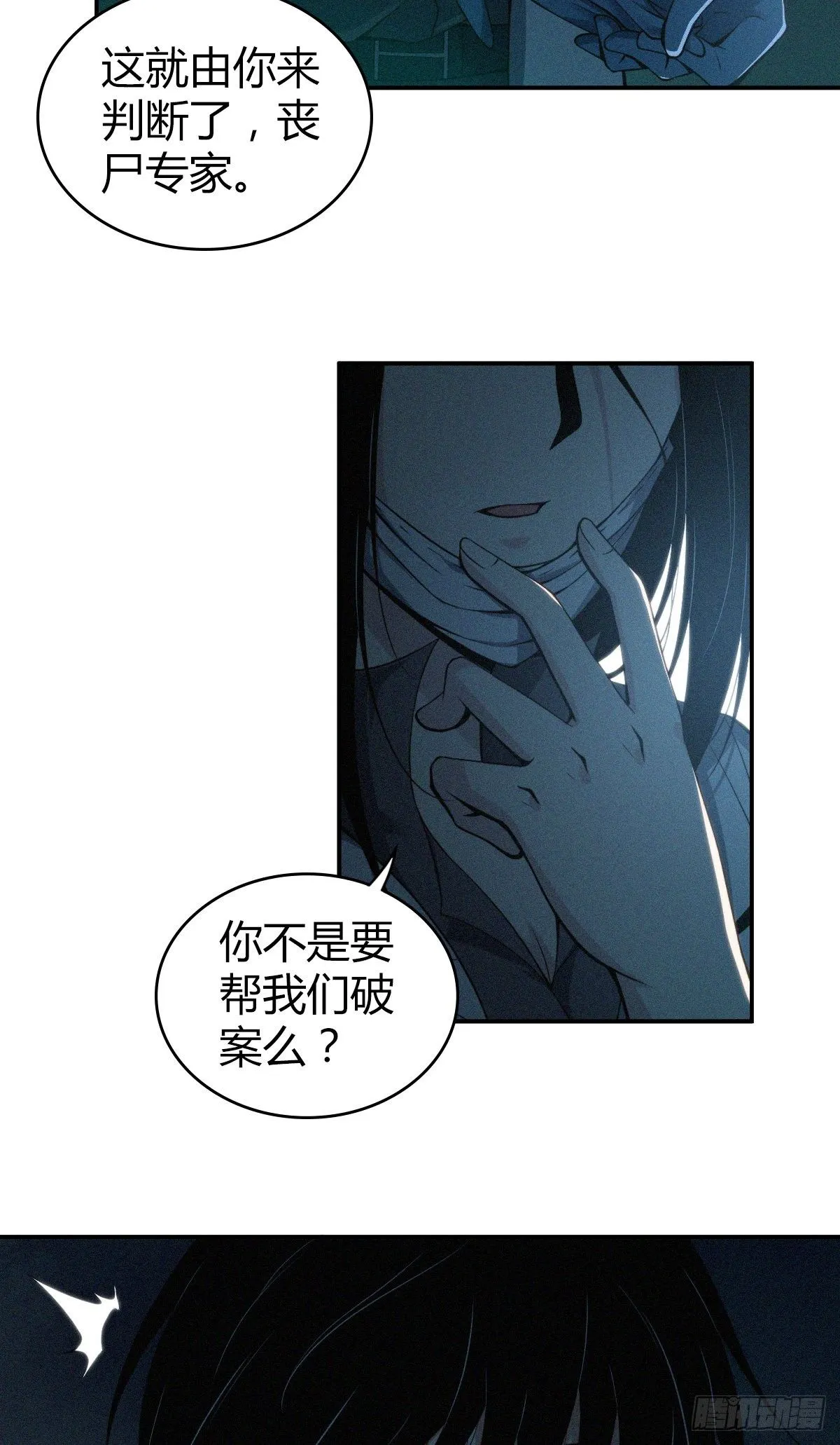 食人晚宴10 第43页