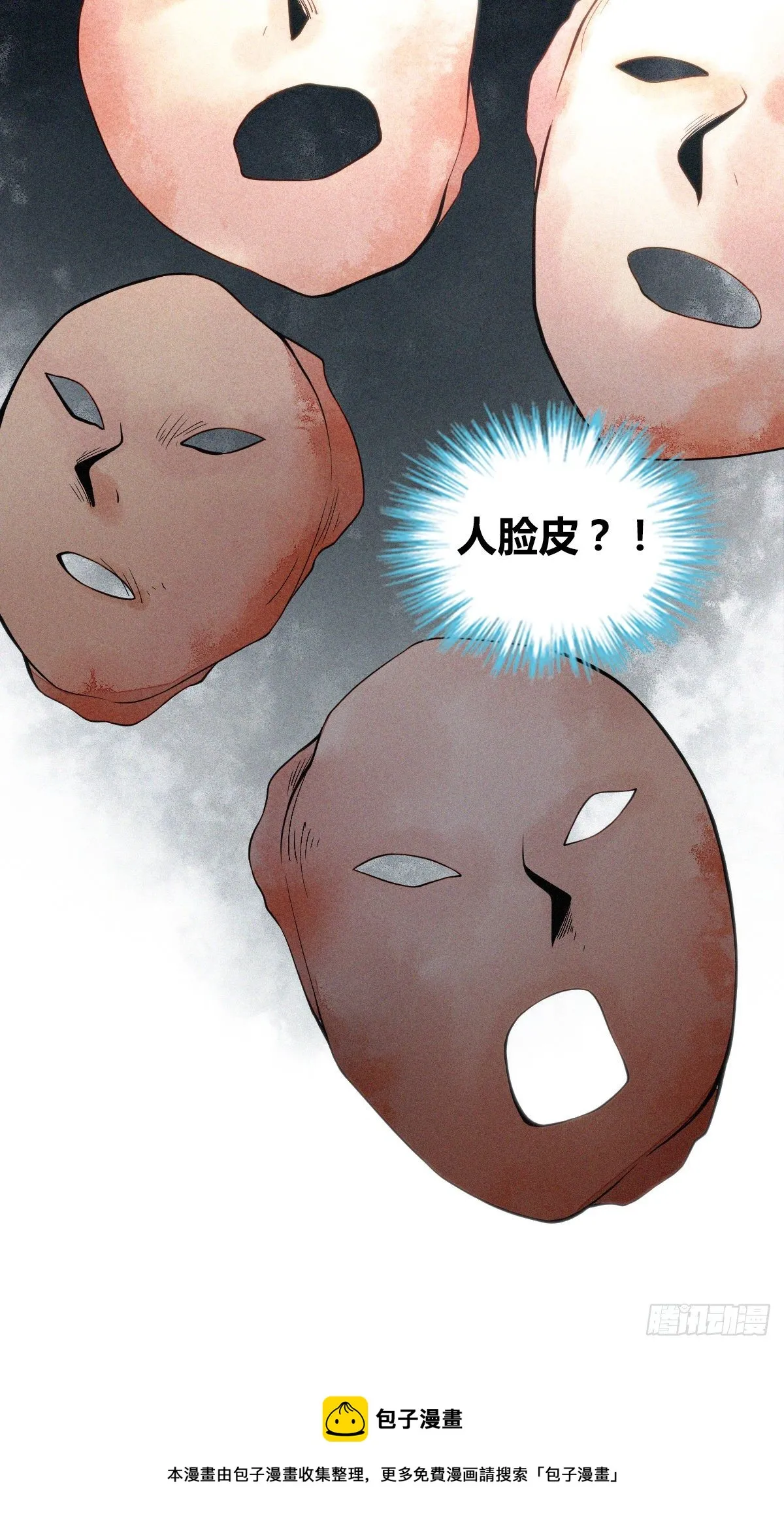 食人晚宴10 第49页