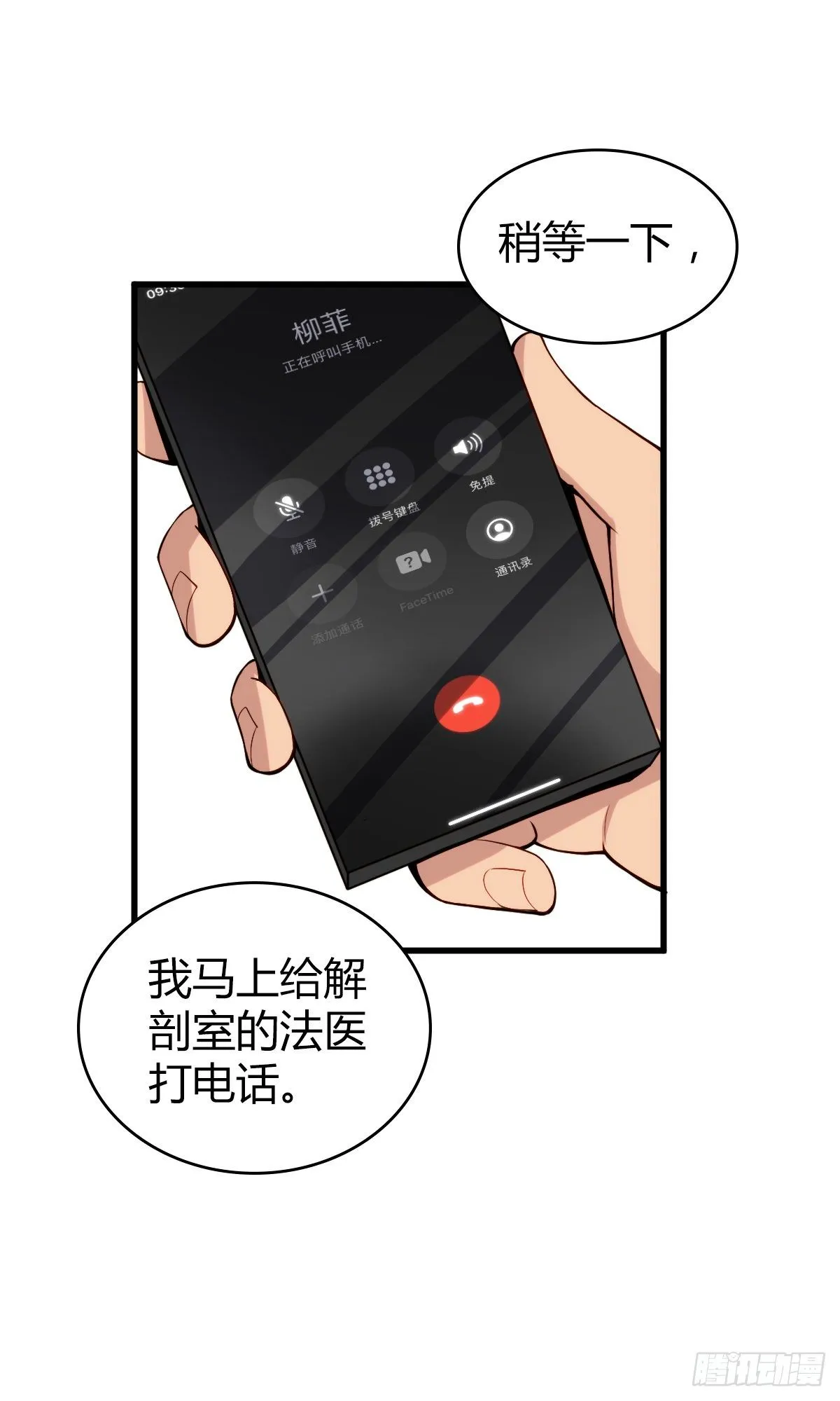 食人晚宴11 第16页