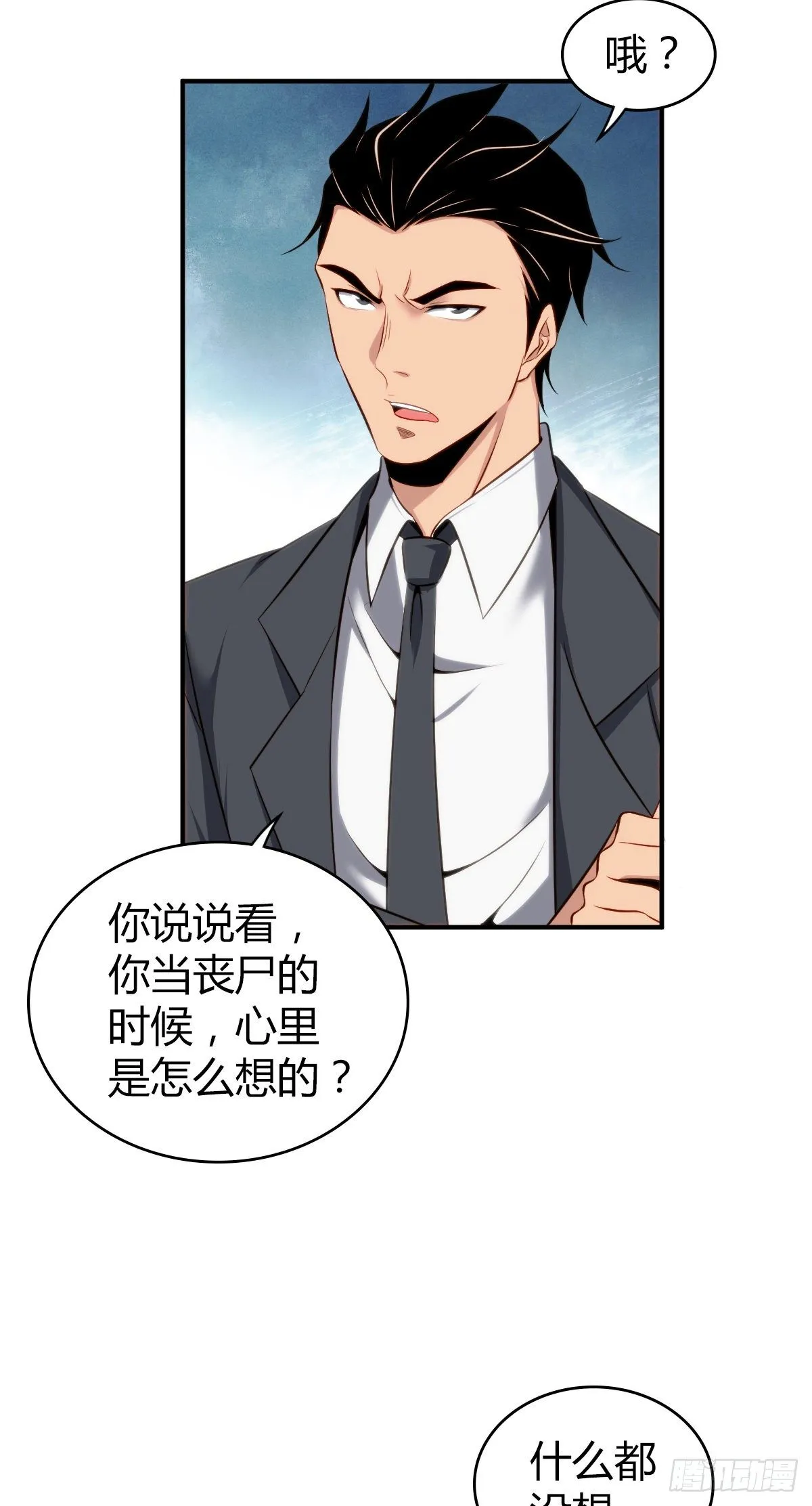 食人晚宴11 第29页