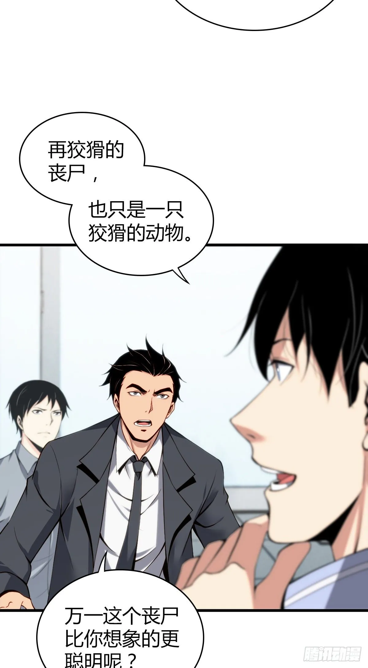 食人晚宴11 第34页