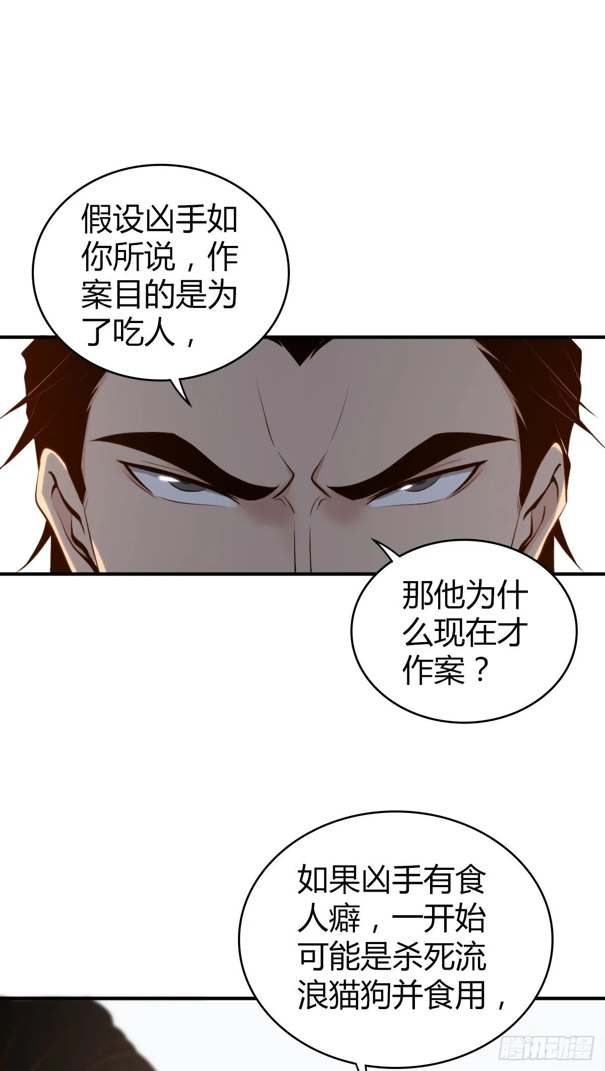 食人晚宴11 第42页