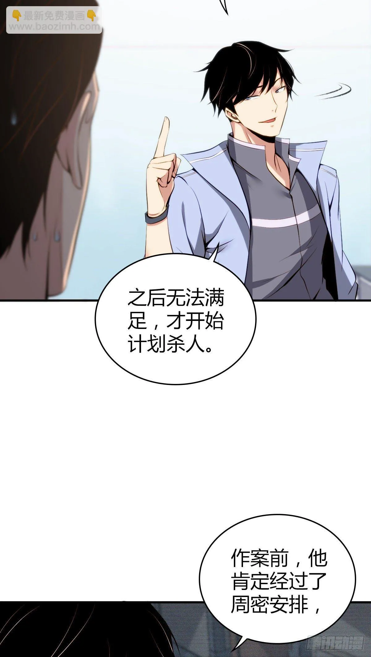 食人晚宴11 第43页