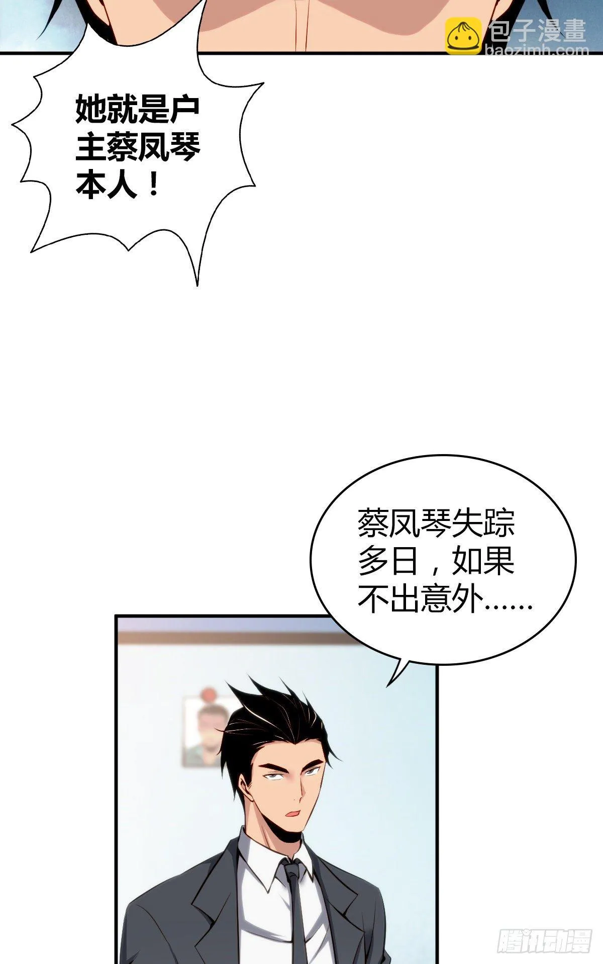 食人晚宴11 第52页