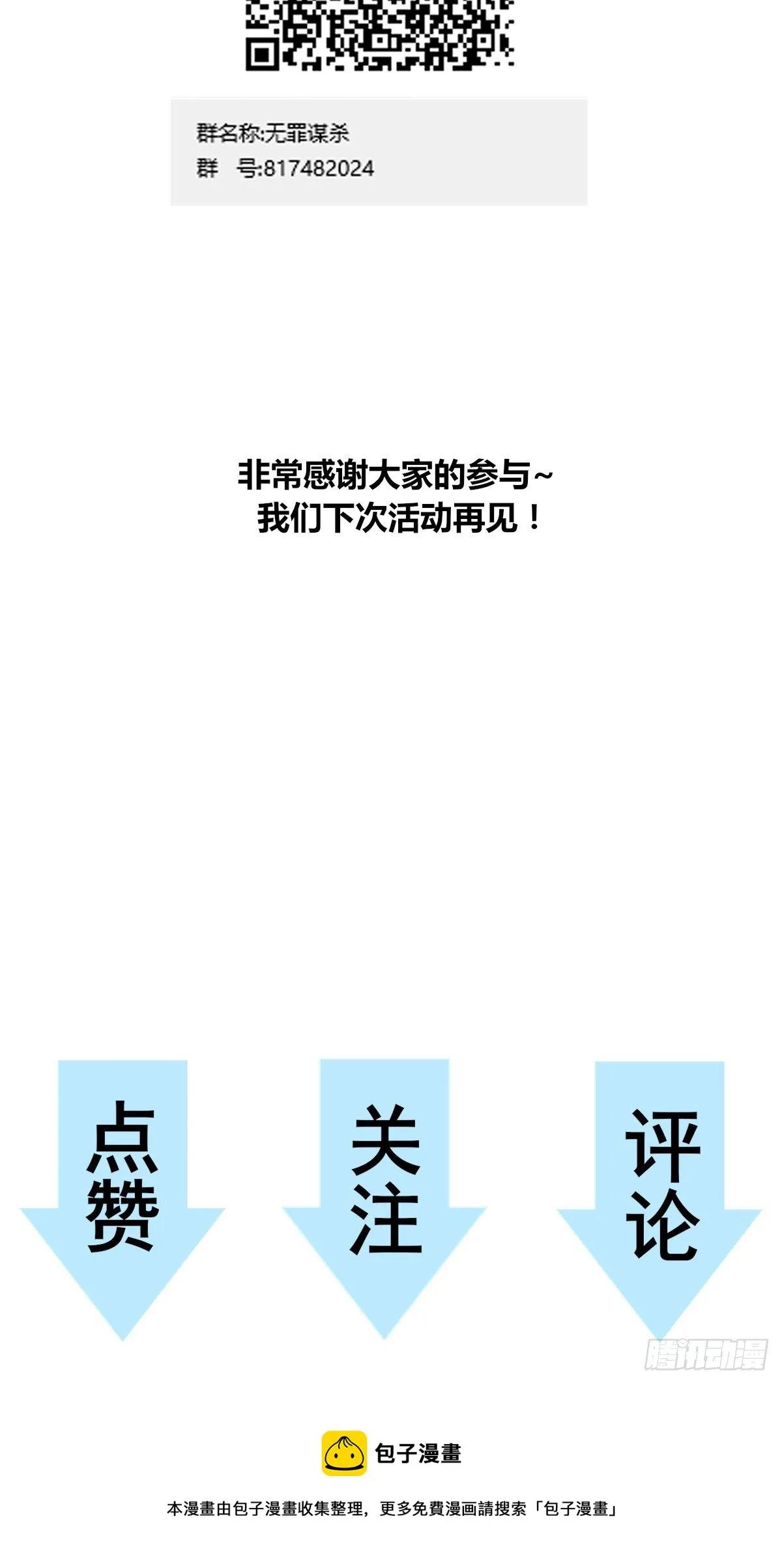 食人晚宴11 第57页