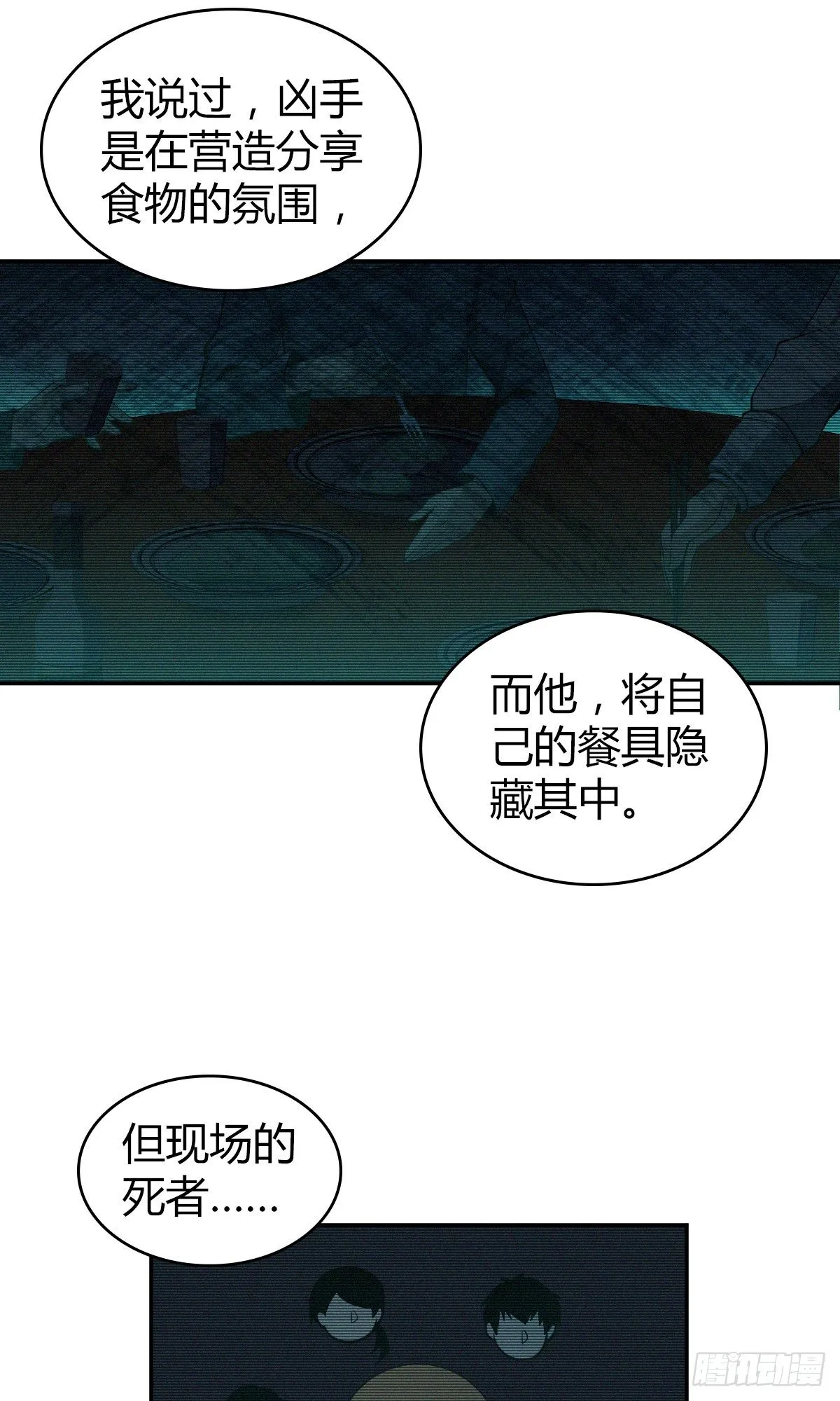 食人晚宴12 第7页